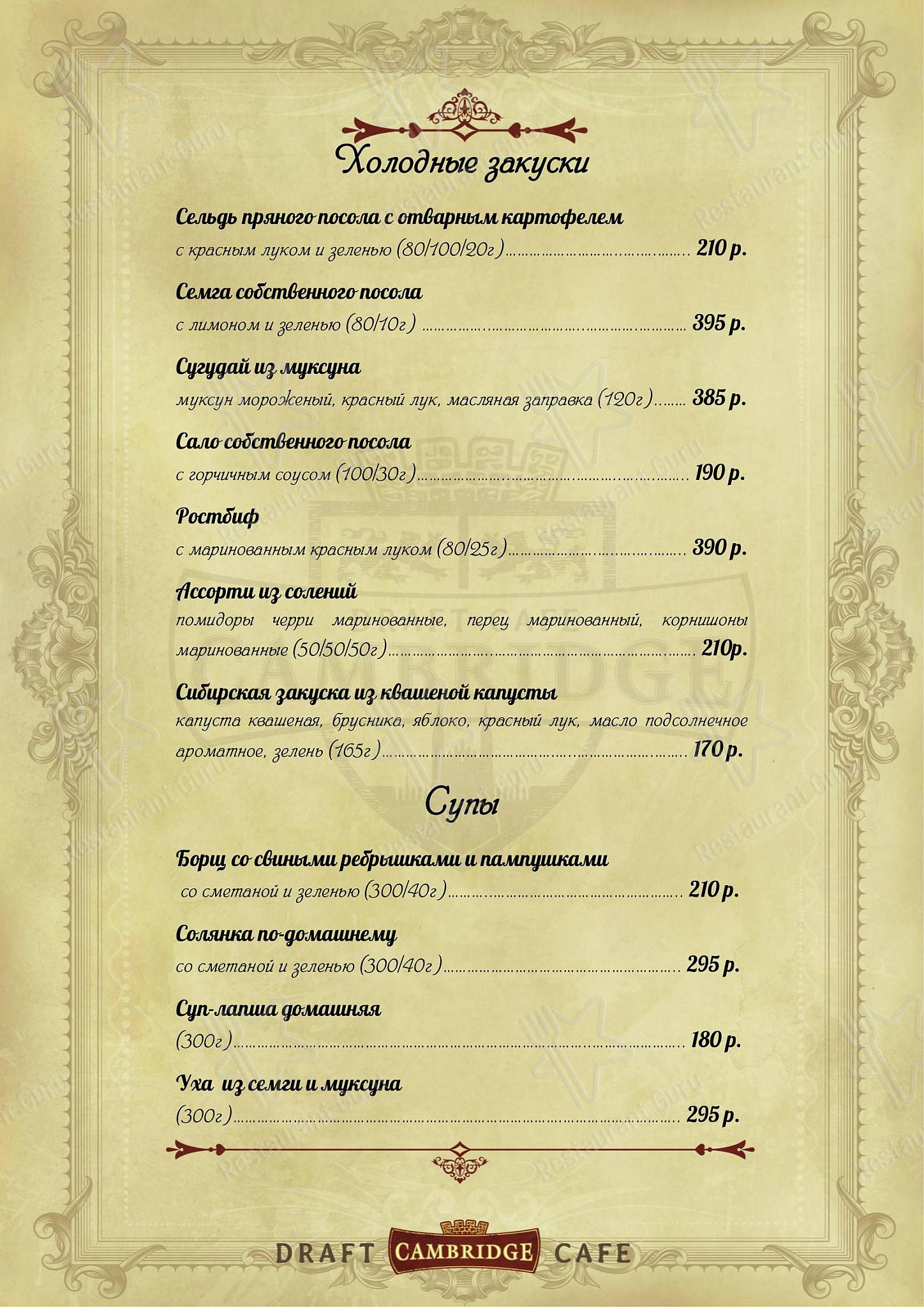 Меню паба и бара Кембридж - Меню напитков