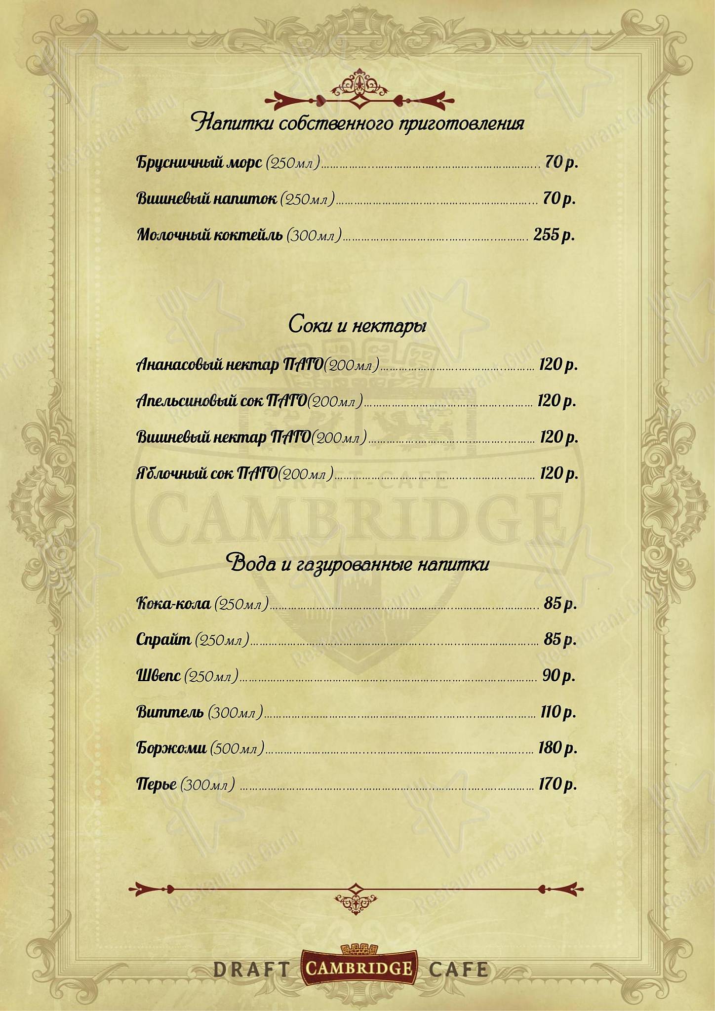 Кембридж в Красноярске - Меню напитков