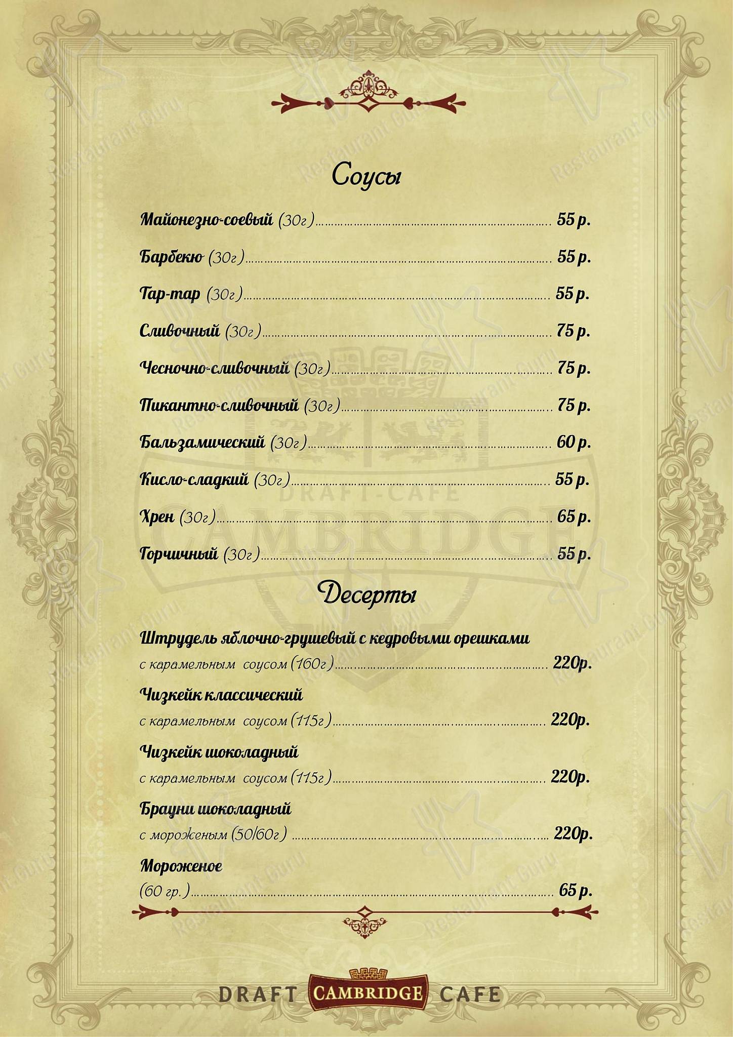 Меню напитков паба и бара Кембридж