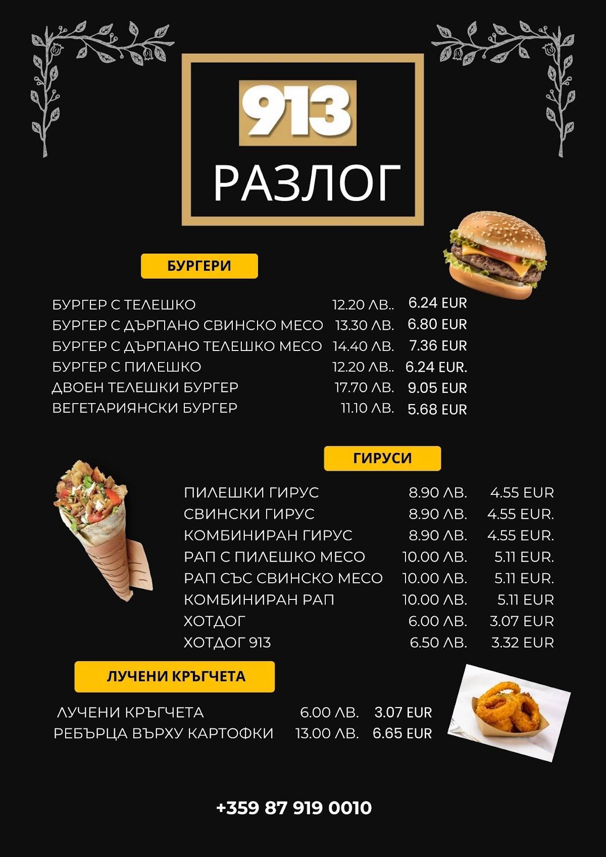 Drinks&Food "913" меню
