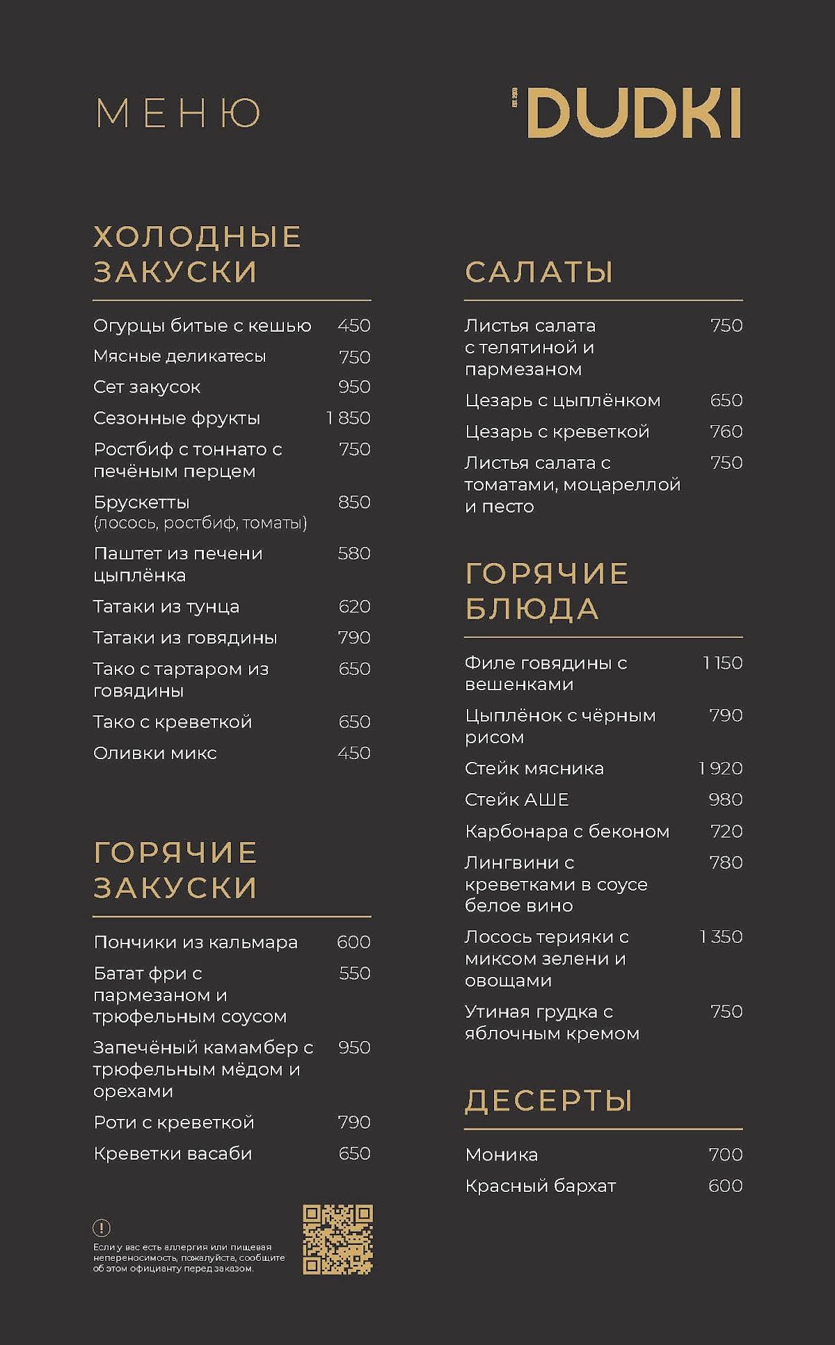 Дудки меню