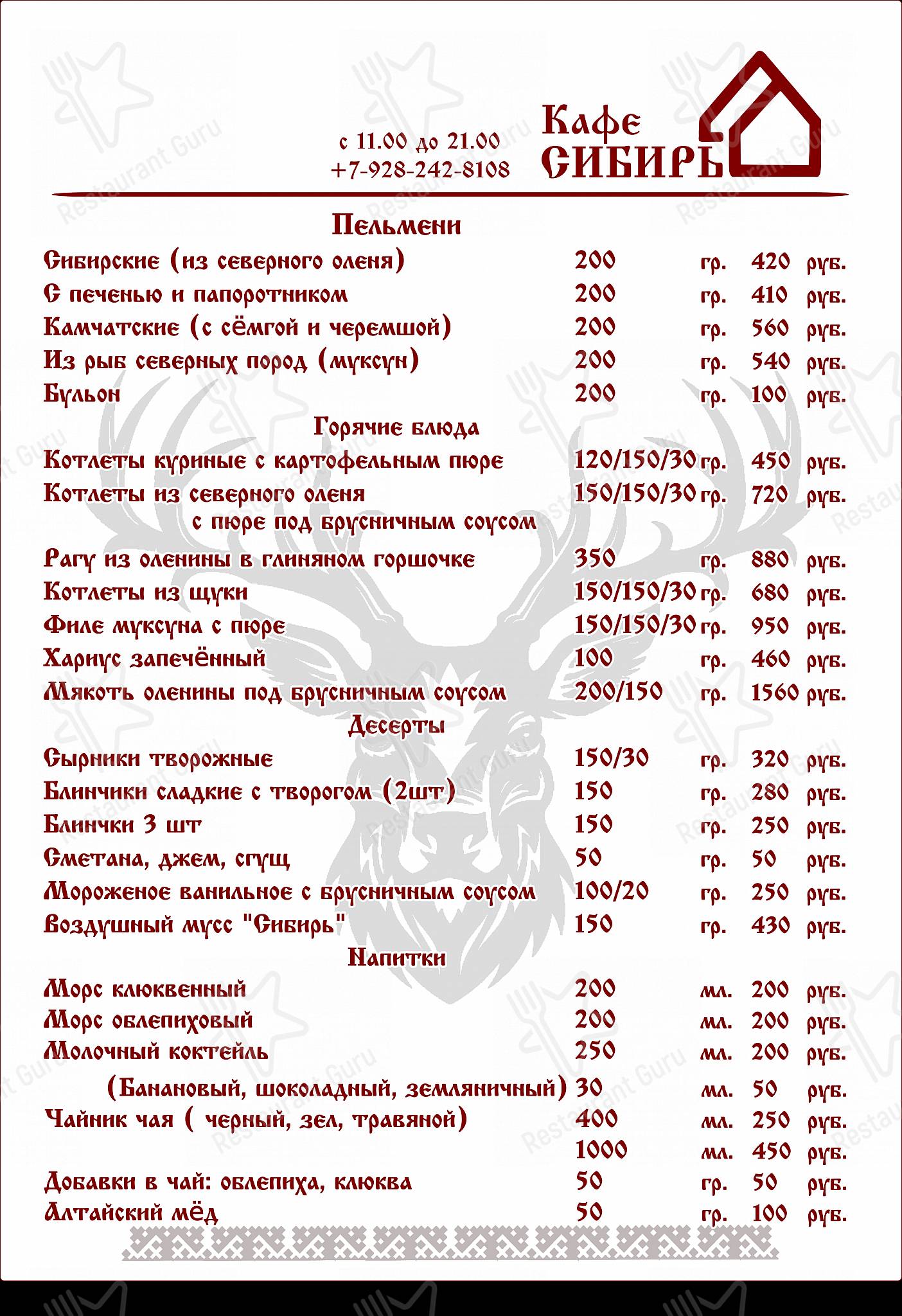 Меню Пельменная Сибирь - еда и напитки