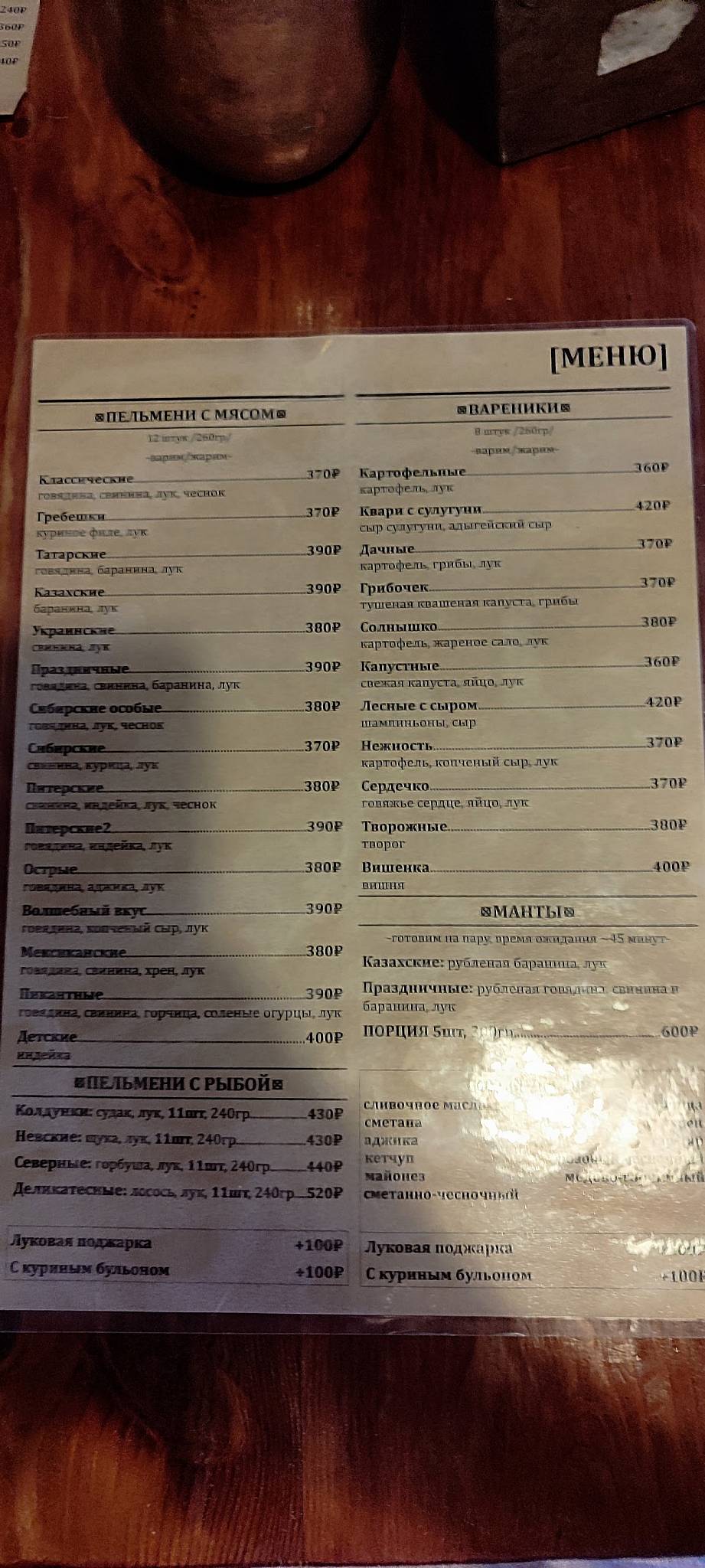 Пельмени меню