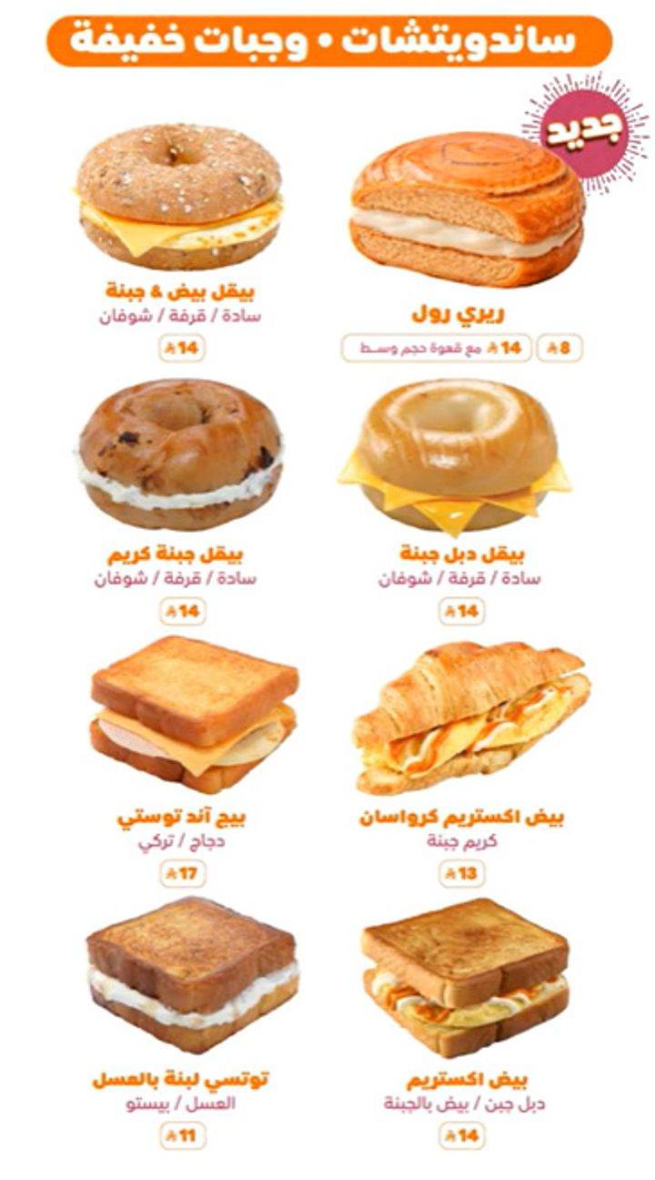 Dunkin' - دانكن меню