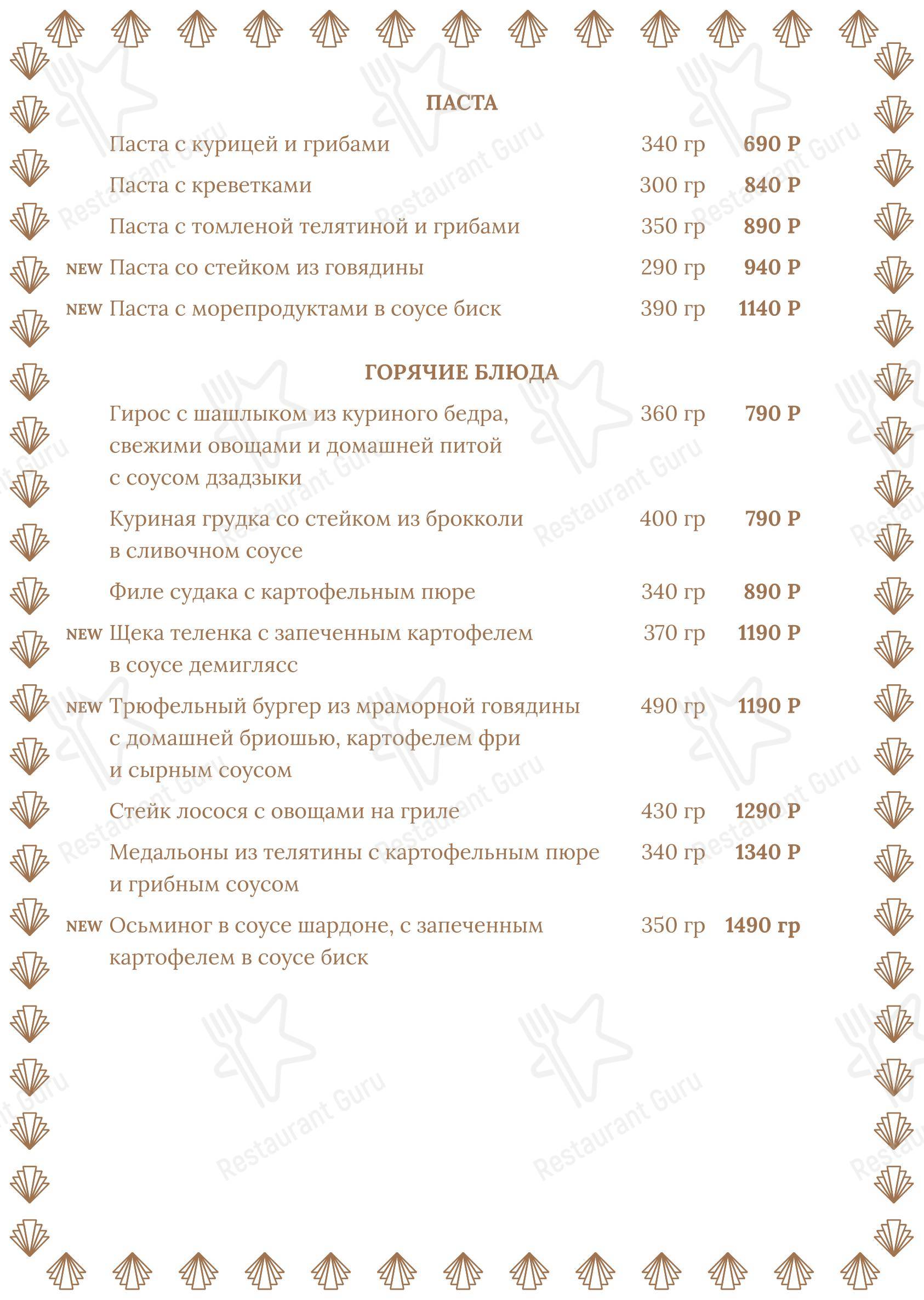 Меню ресторана Дюран - Основное меню