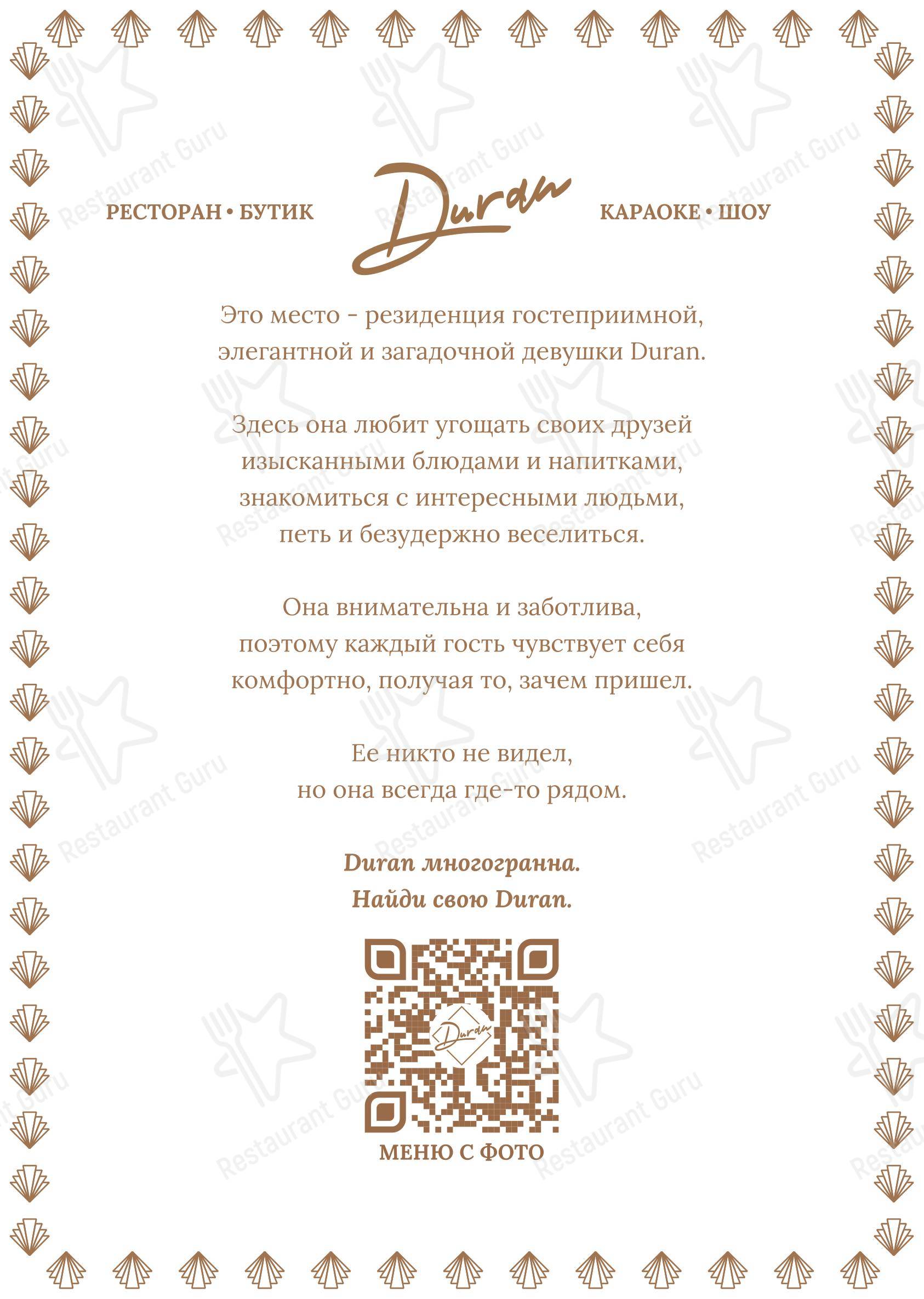 Основное меню ресторана Дюран в Казани