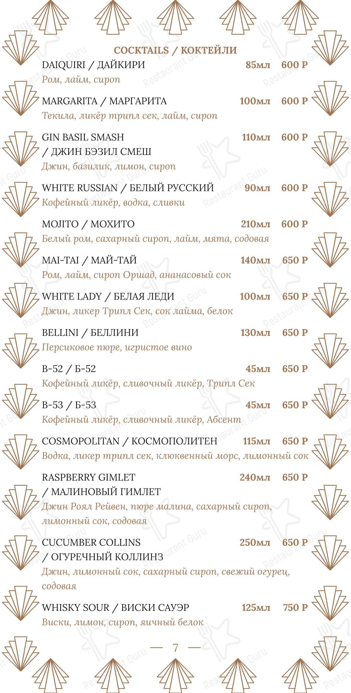 Меню ресторана Дюран - 菜单