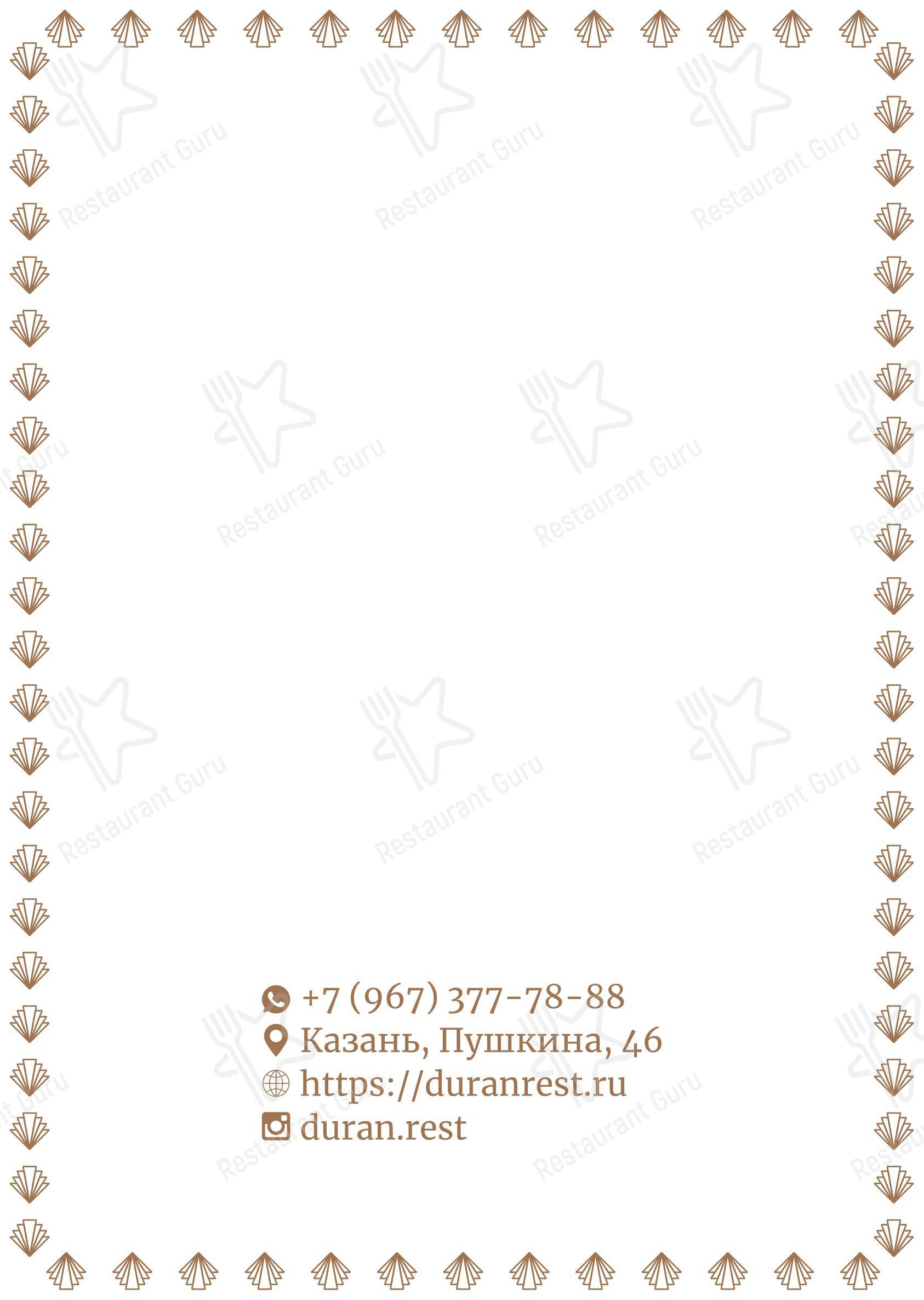 Дюран в Казани - Основное меню