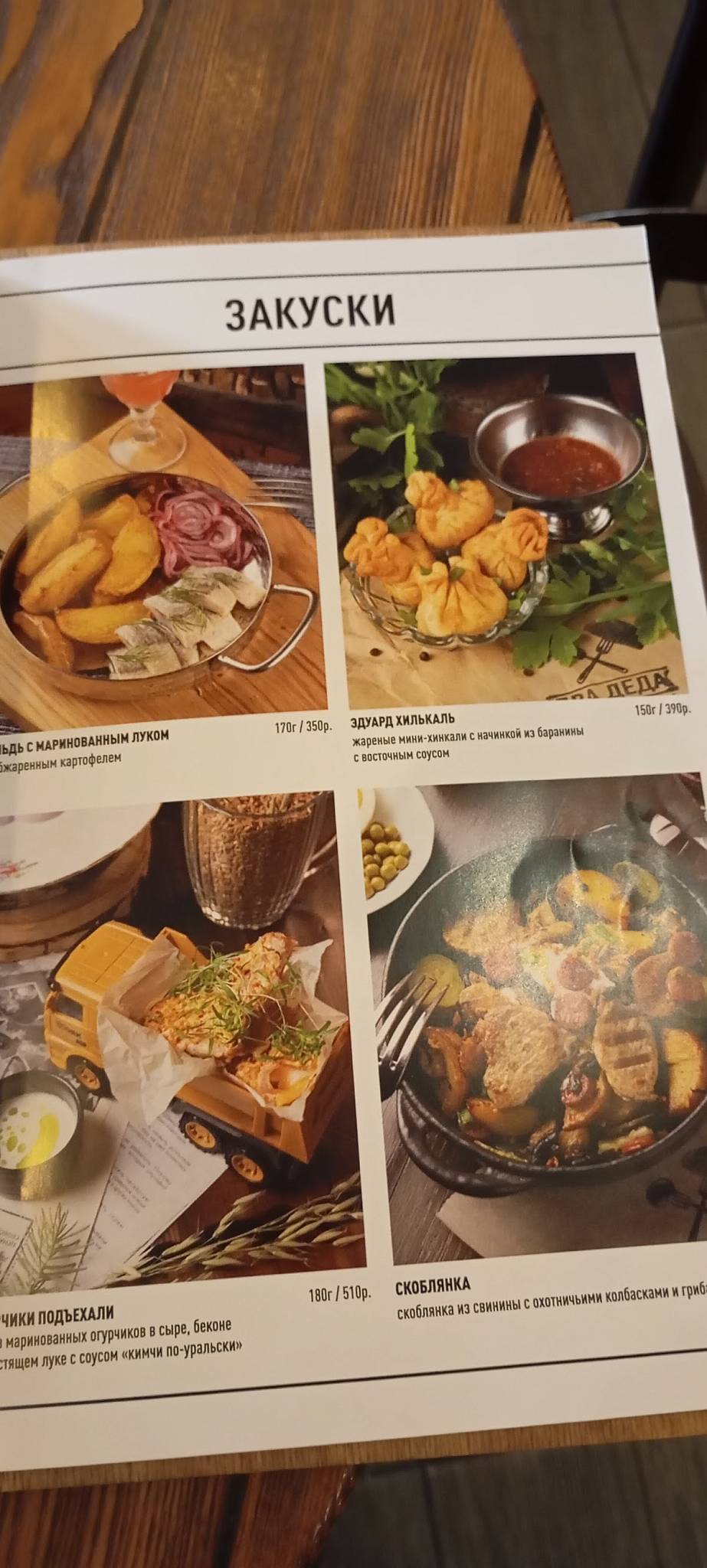 Два Деда меню