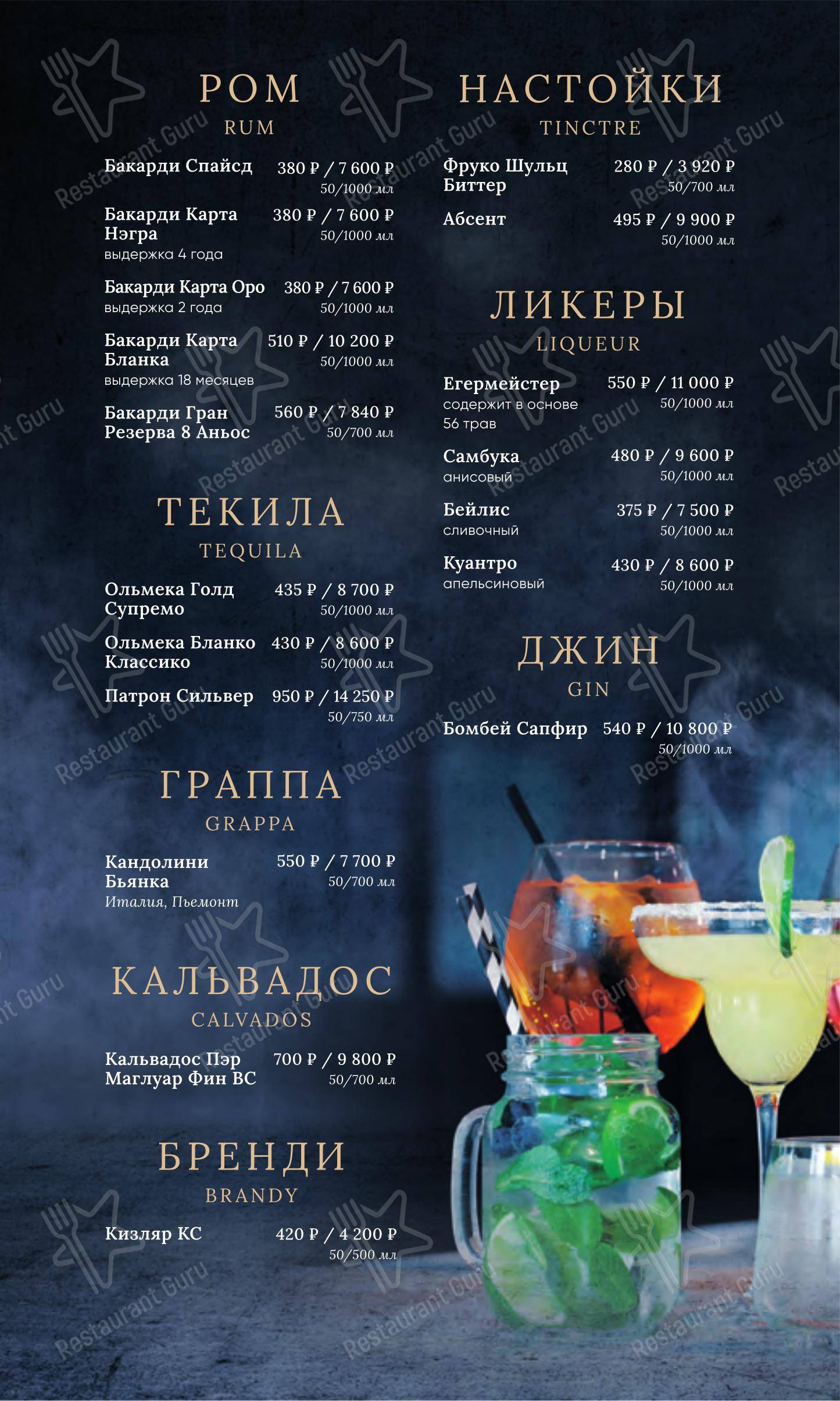 Дворянское гнездо в Горках-2 - Меню