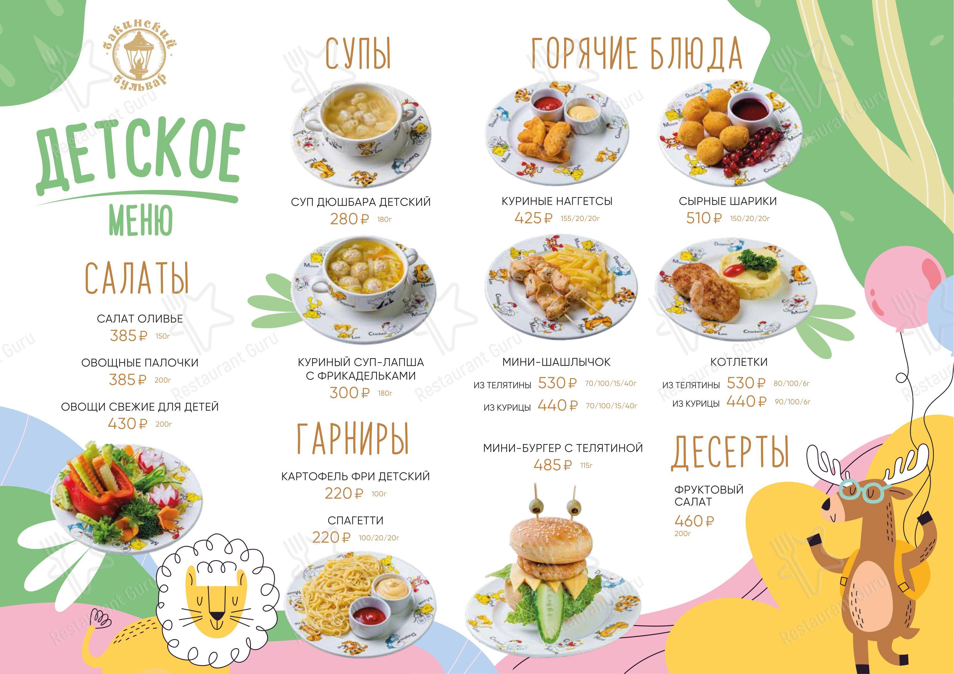 Коктейльная карта ресторана Дворянское гнездо в Горках-2