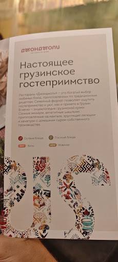 Джонджоли меню