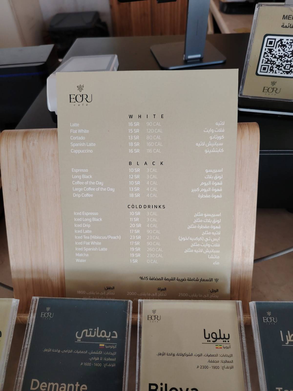 ECRU Cafe قهوة مختصة меню