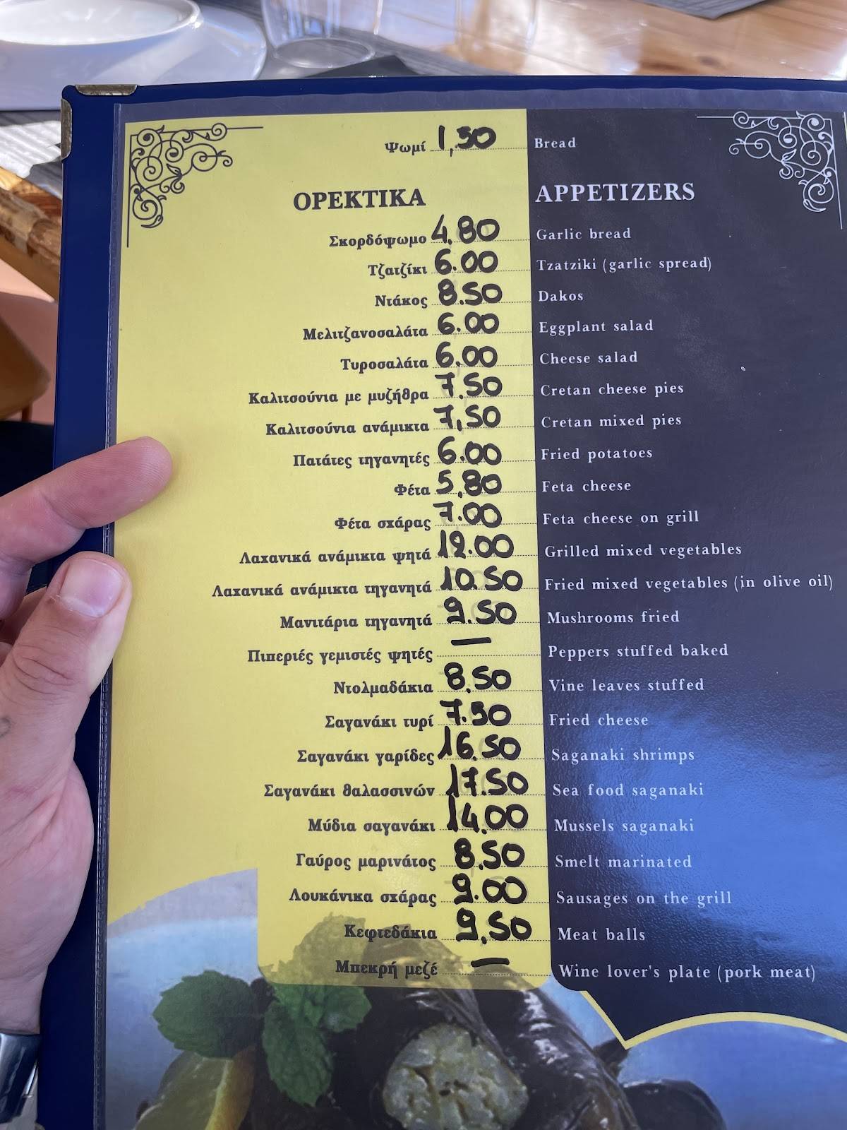 Εδέμ меню