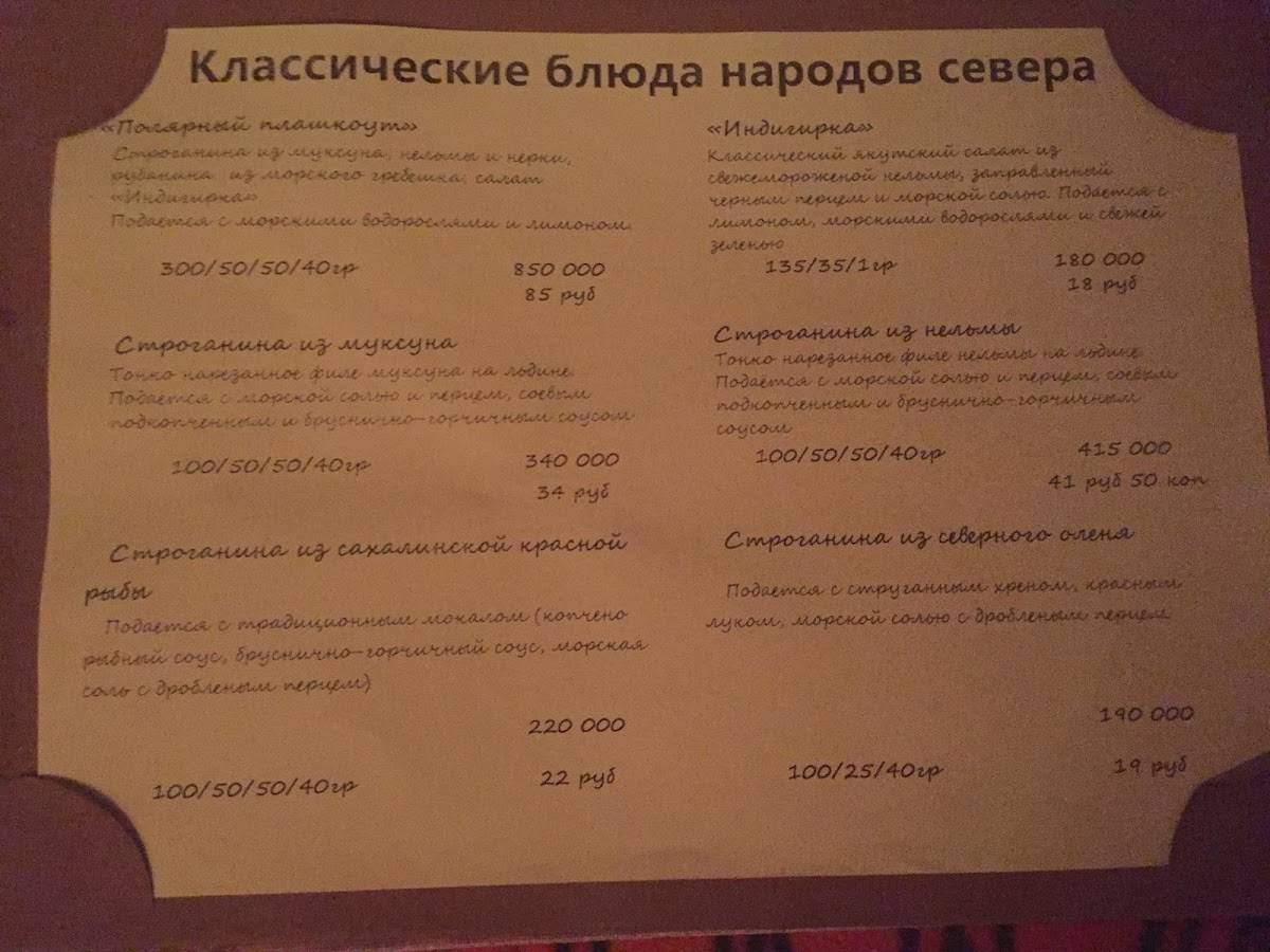 Экспедиция. Северная кухня меню