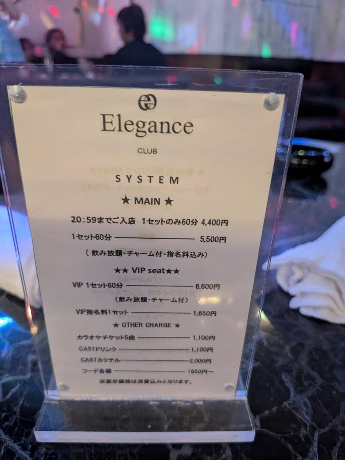 Elegance Club меню