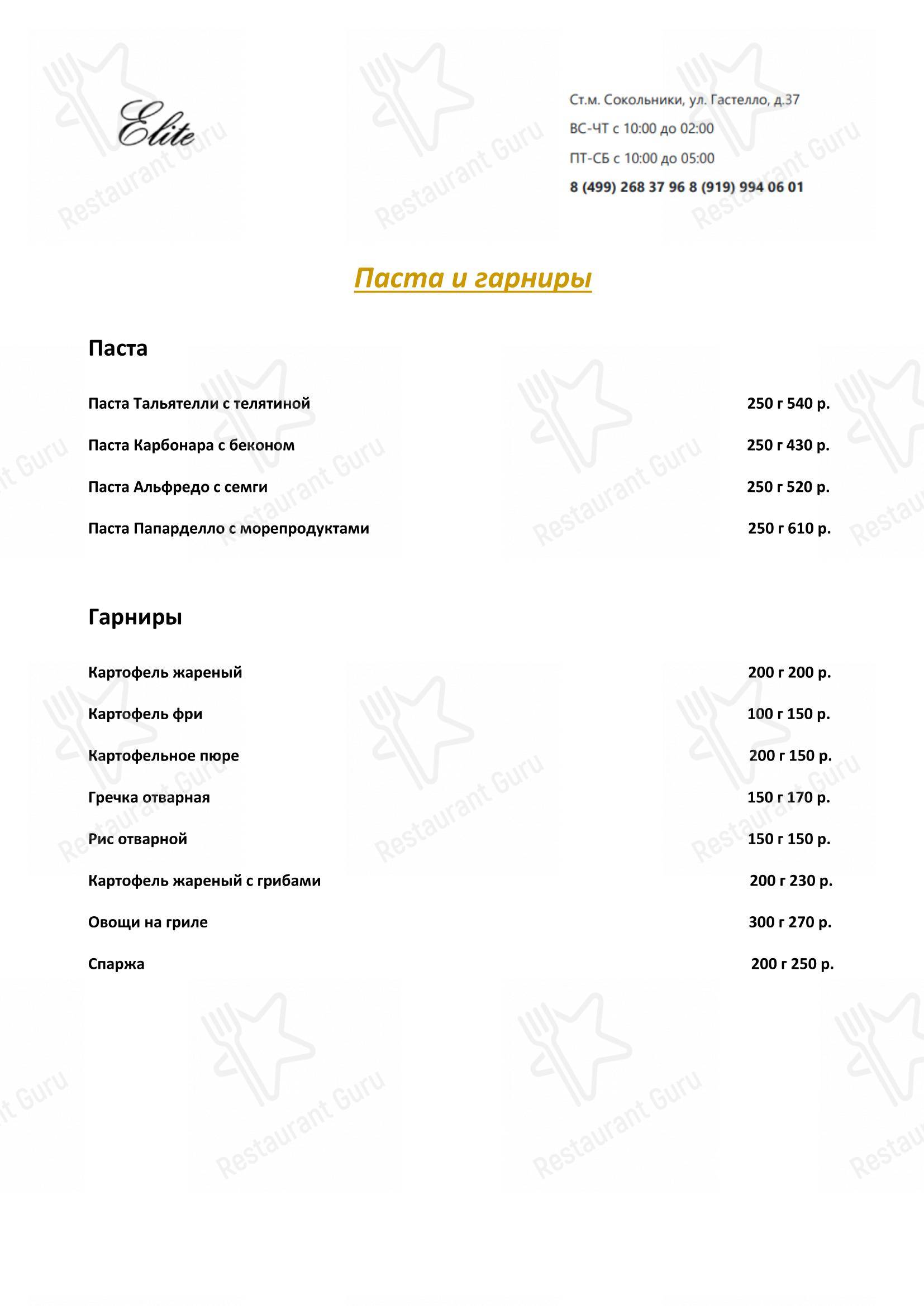 Крафт меню ресторана Elite в Москве