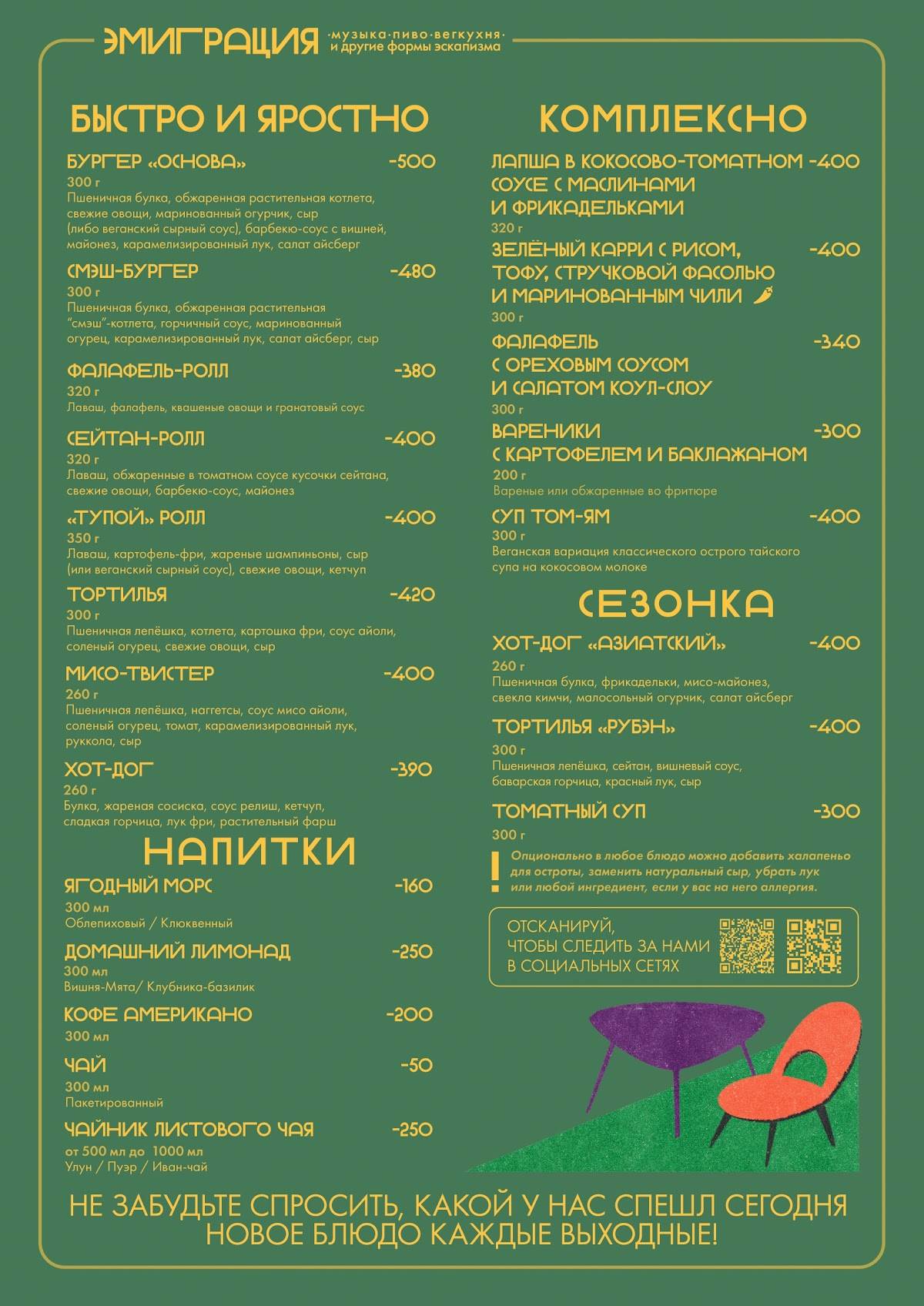Эмиграция меню