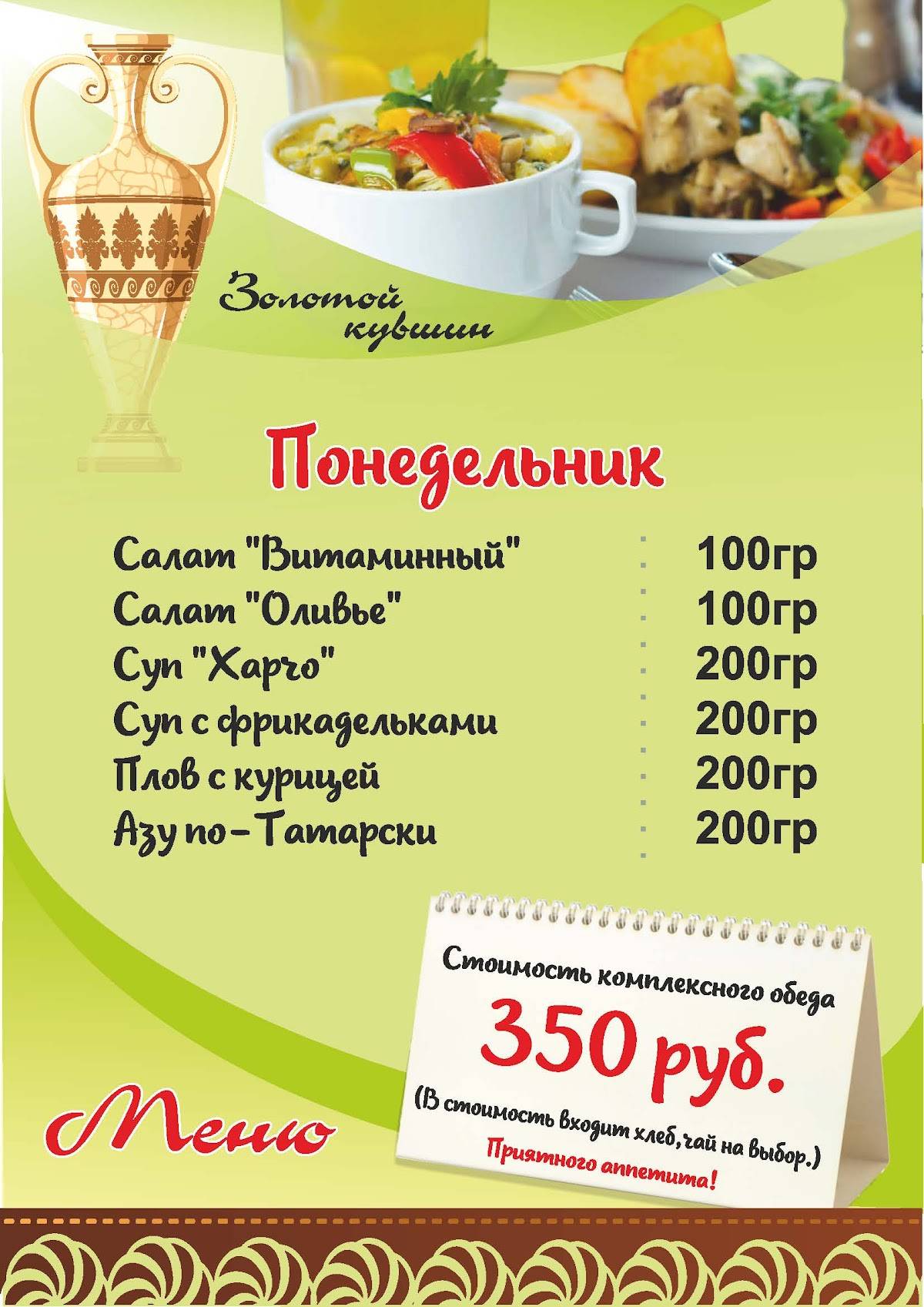 Золотой кувшин меню