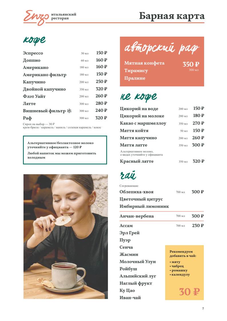 Энцо меню
