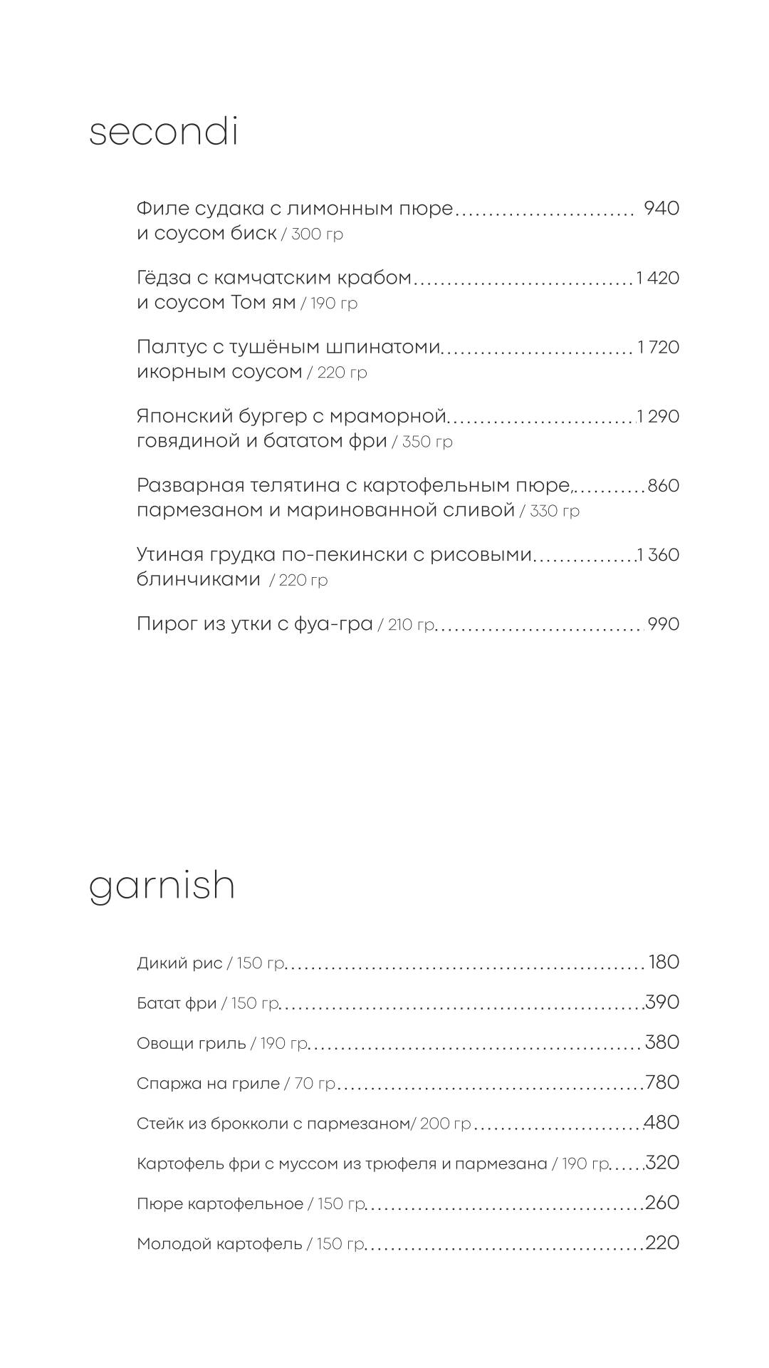 Эсквайр меню