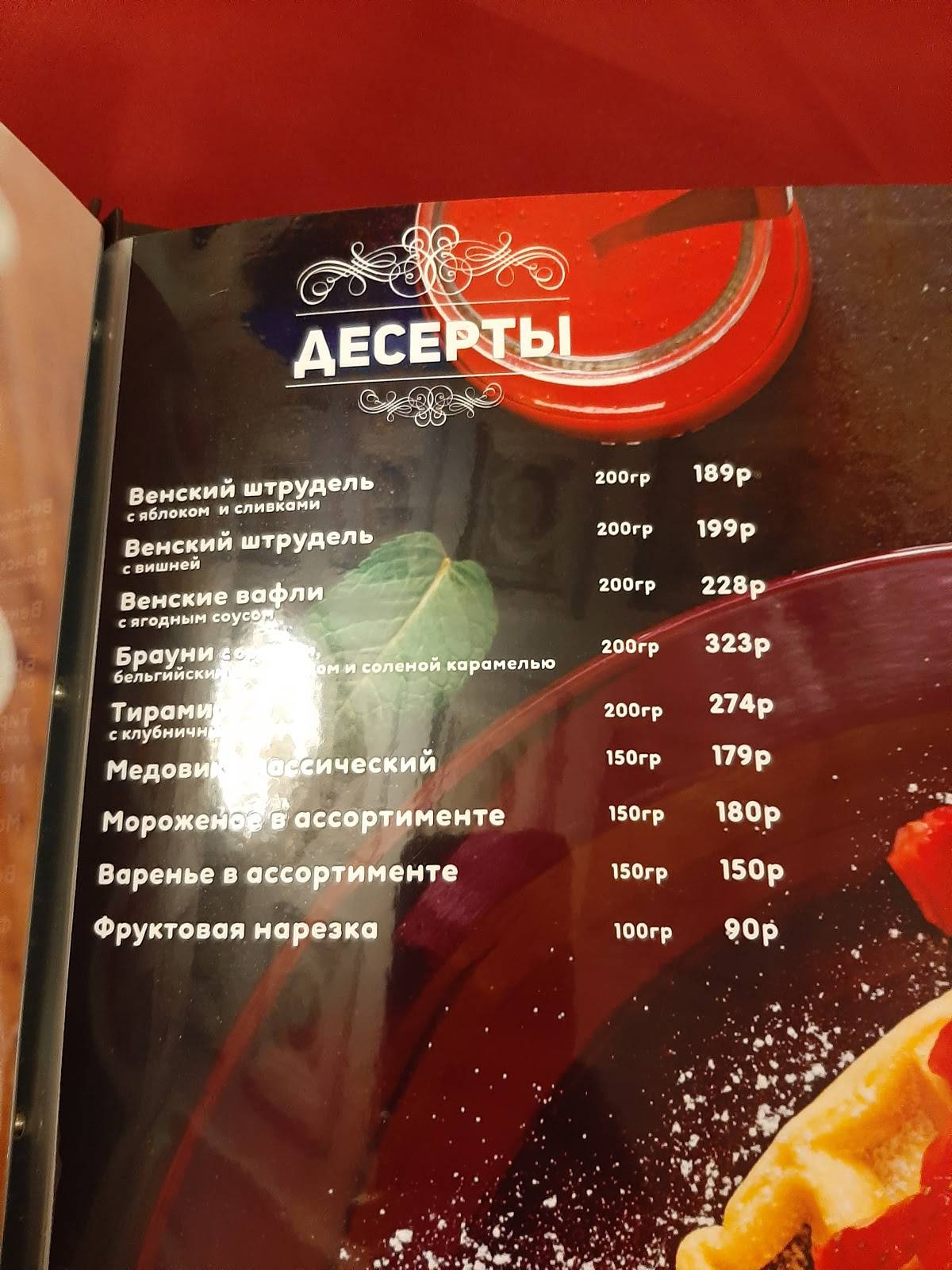 Рио меню