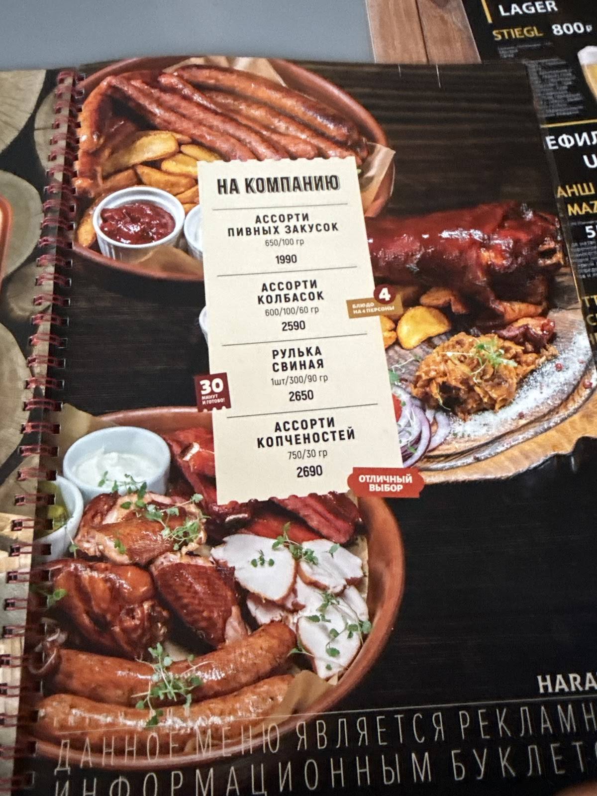 Harat’s pub меню