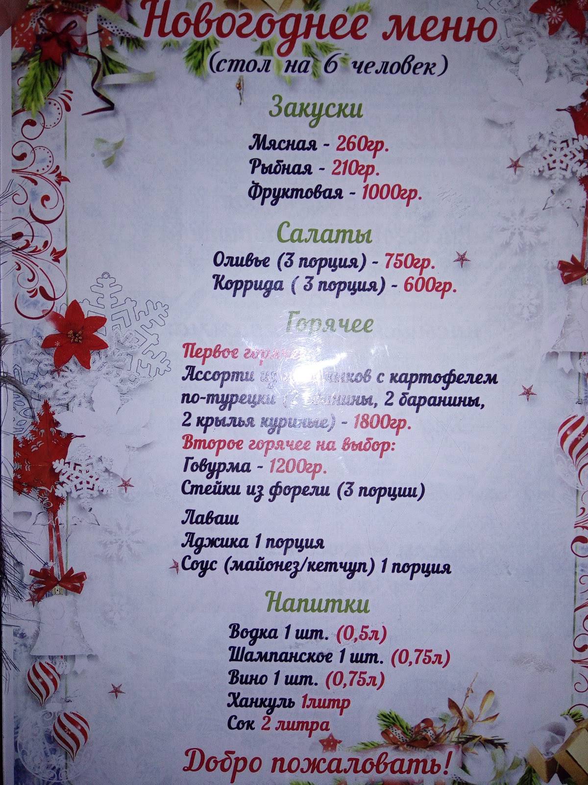 Эверест меню