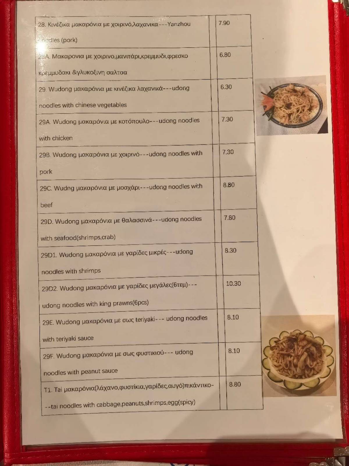 FULU CHINESE RESTAURANT меню