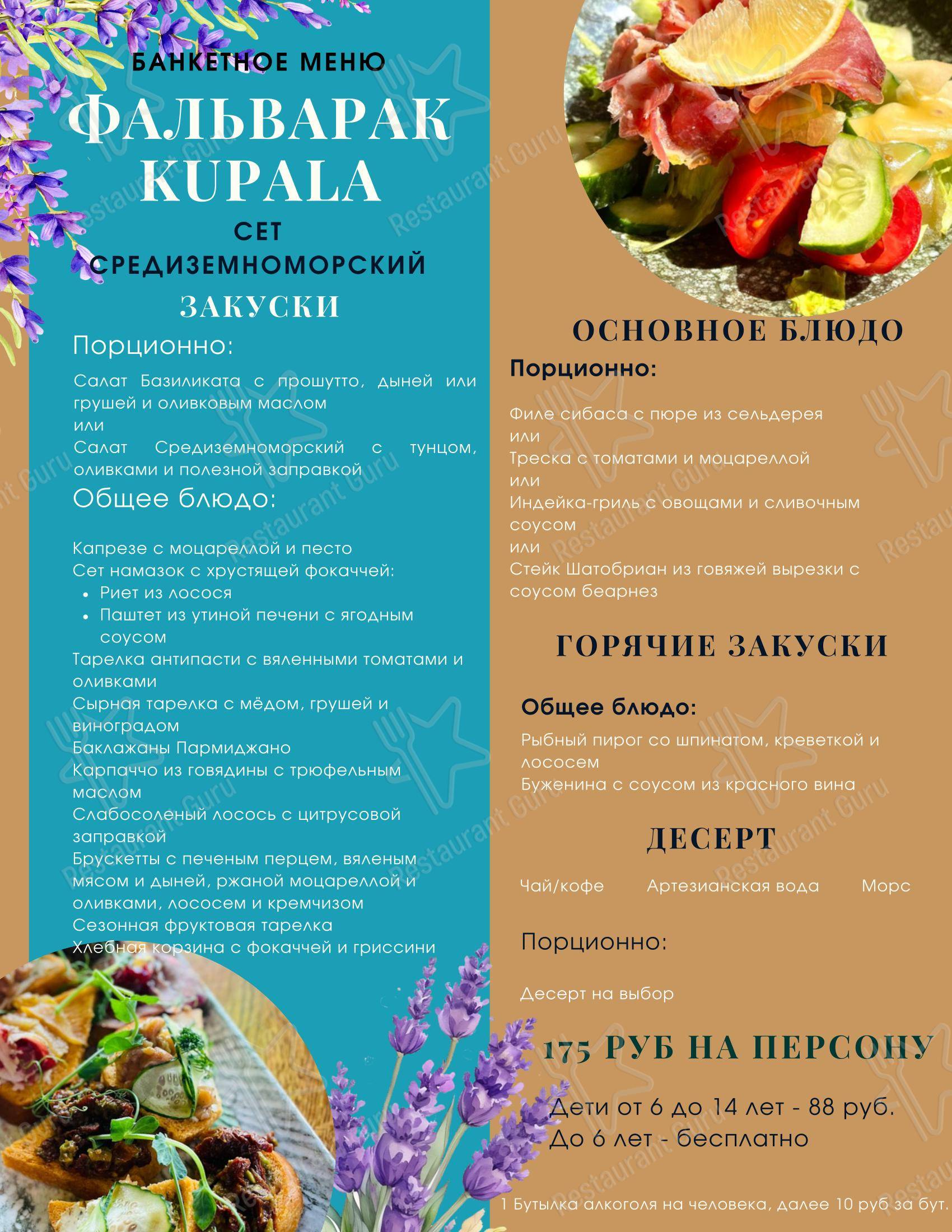 Детское ресторана Фальварак Kupala в Минске