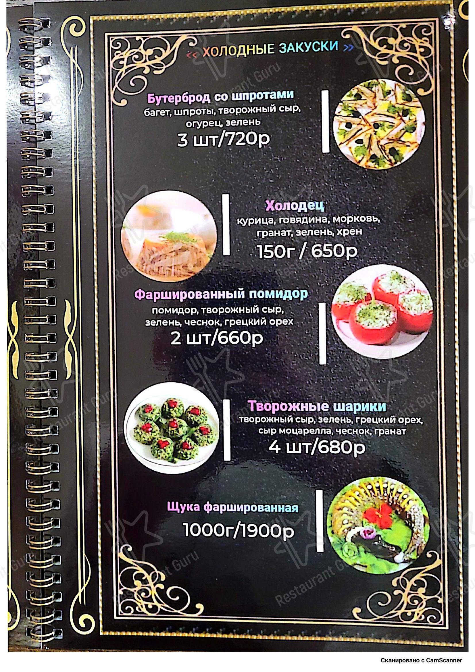 Меню ресторана Фантазия