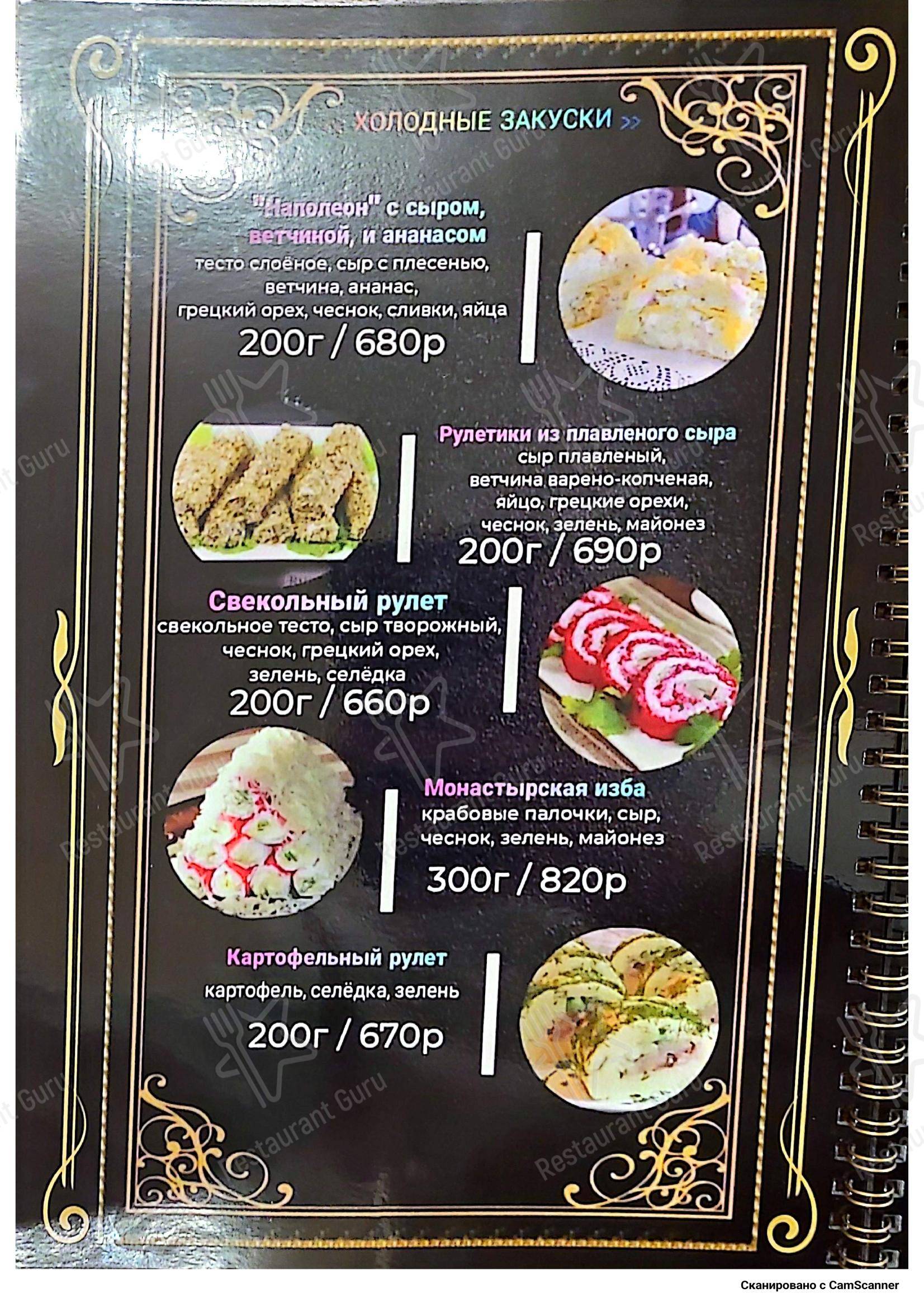 Меню ресторана Фантазия в Сургуте