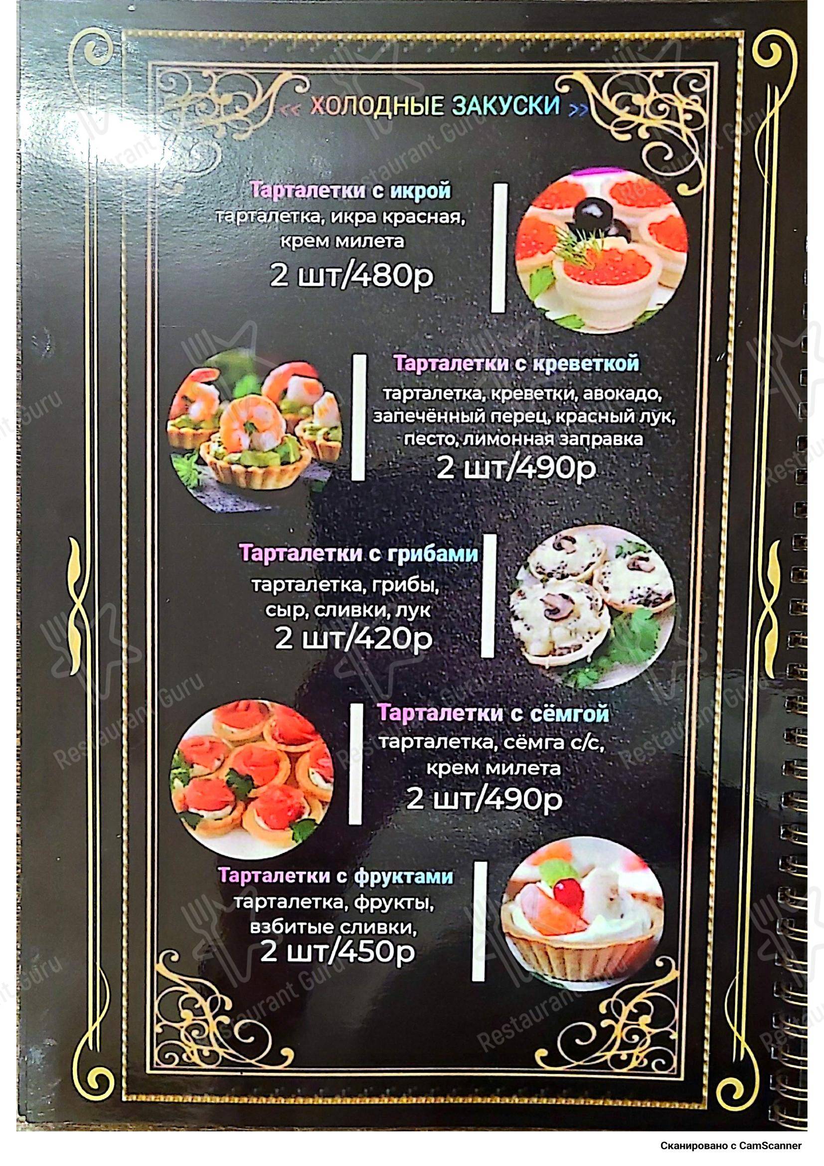 Меню ресторана Фантазия - Меню