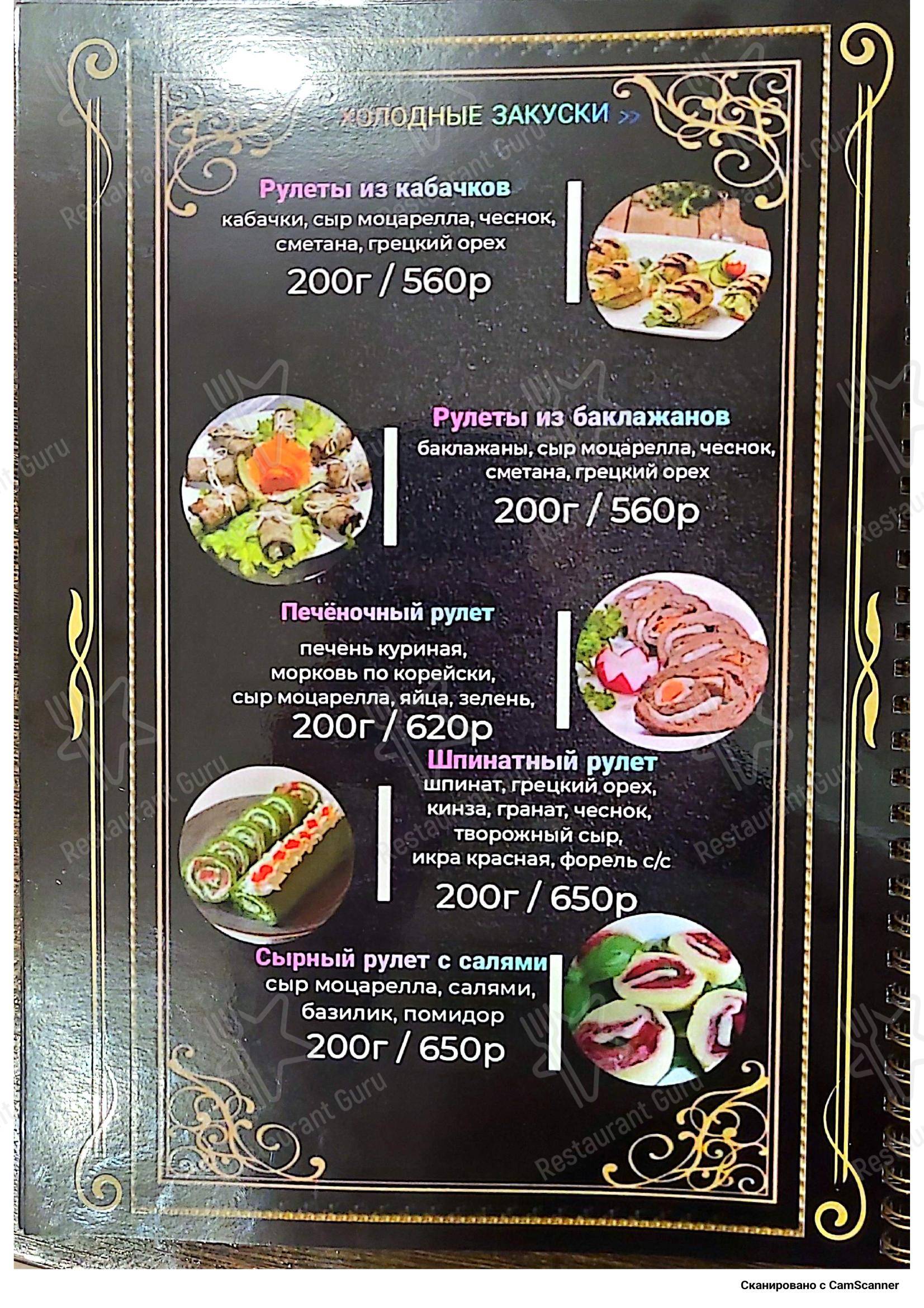 Меню ресторана Фантазия - Меню