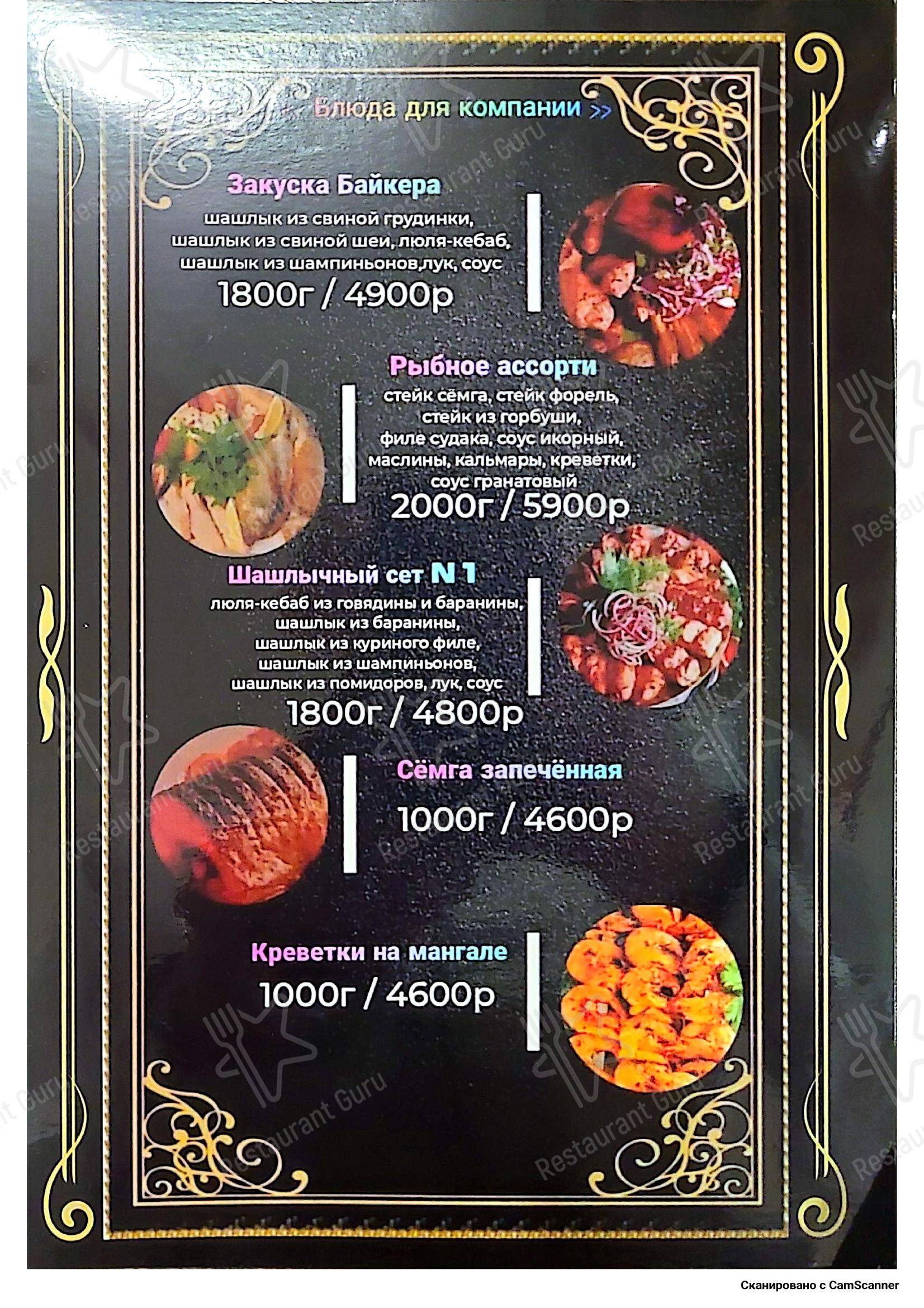 Фантазия в Сургуте - Меню
