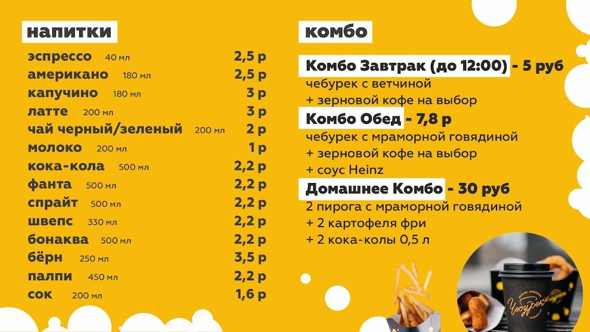 ЧебурекМИ меню