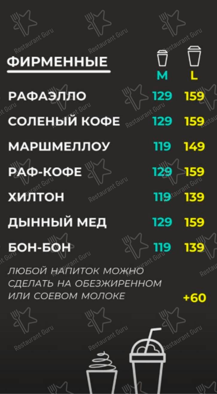 Меню для посетителей фастфуда Coffee Moose