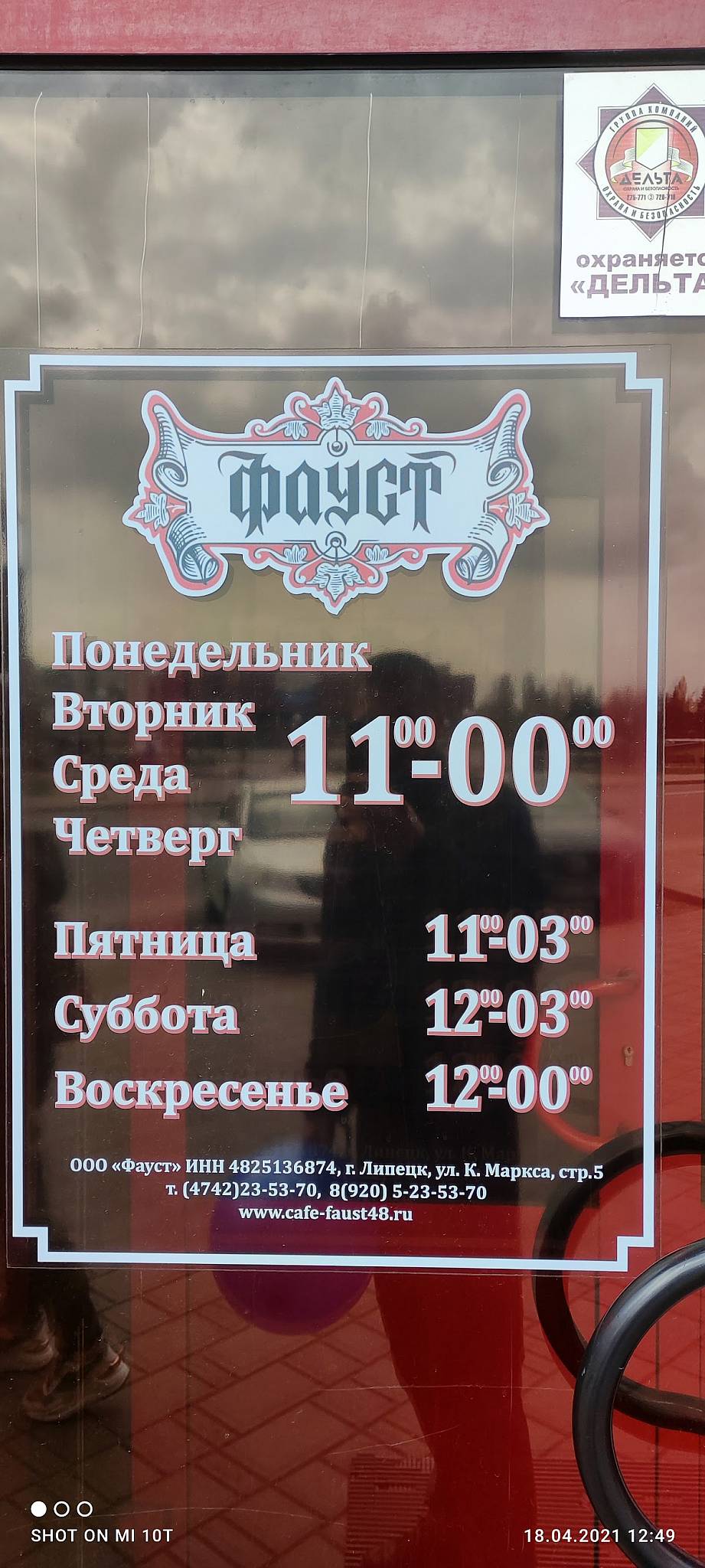 Фауст меню