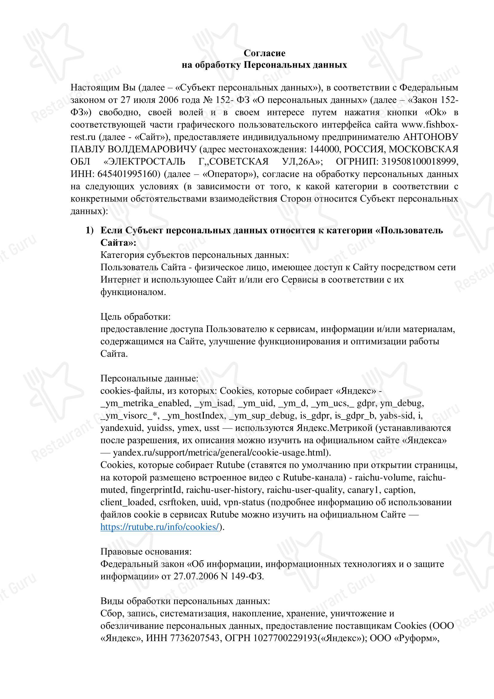 Меню ресторана Фиш Бокс - Меню напитков