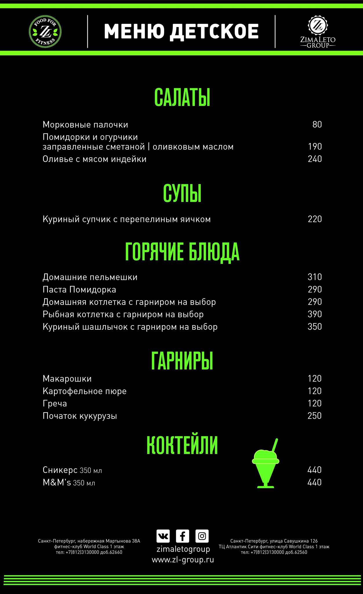 Food for fitness меню