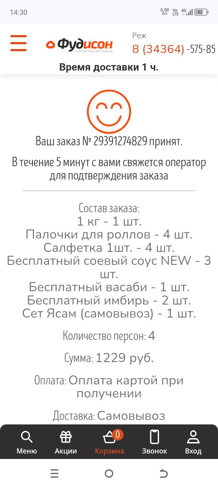 Фудисон меню