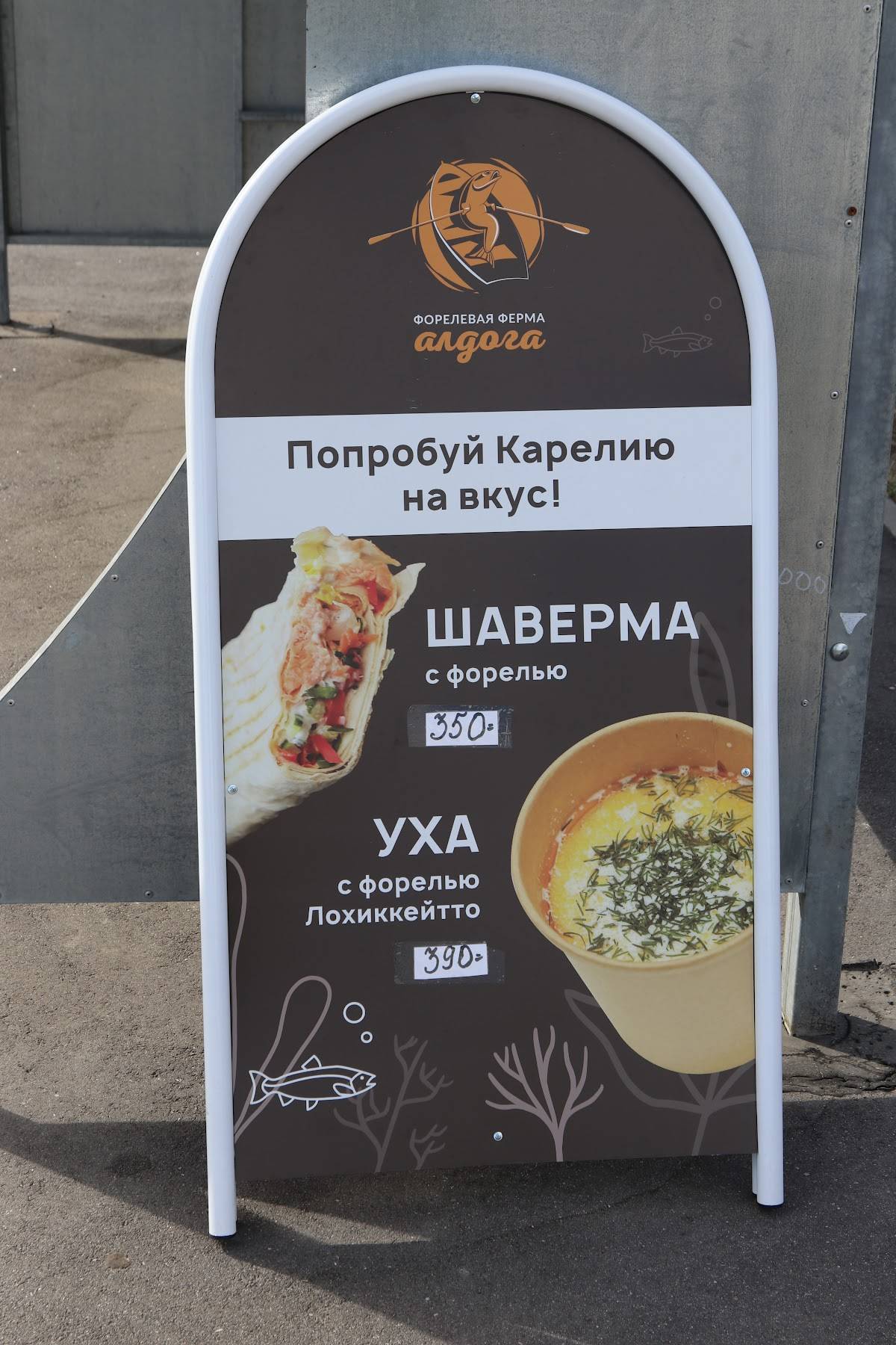 Форелевая ферма Алдога меню