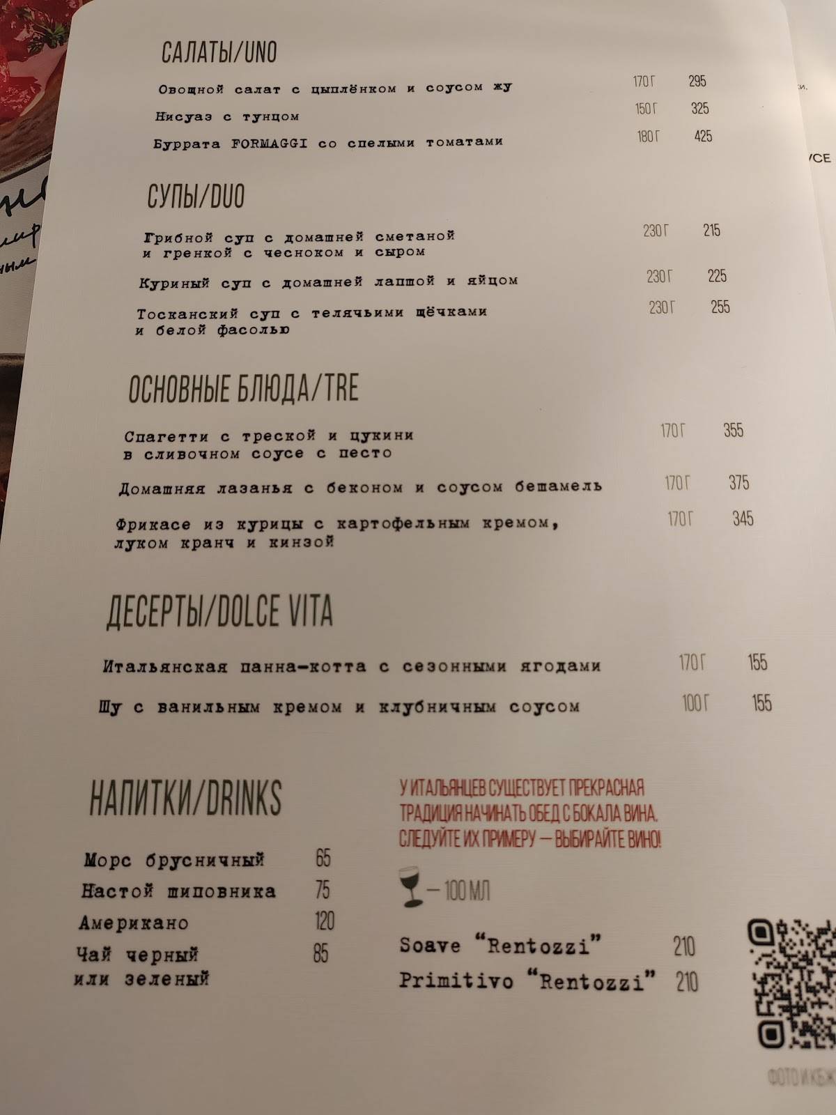 Formaggi меню