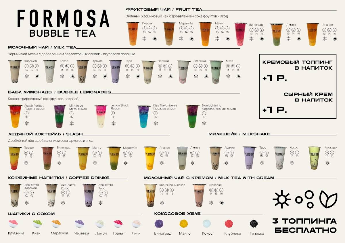 Formosa Bubble Tea меню