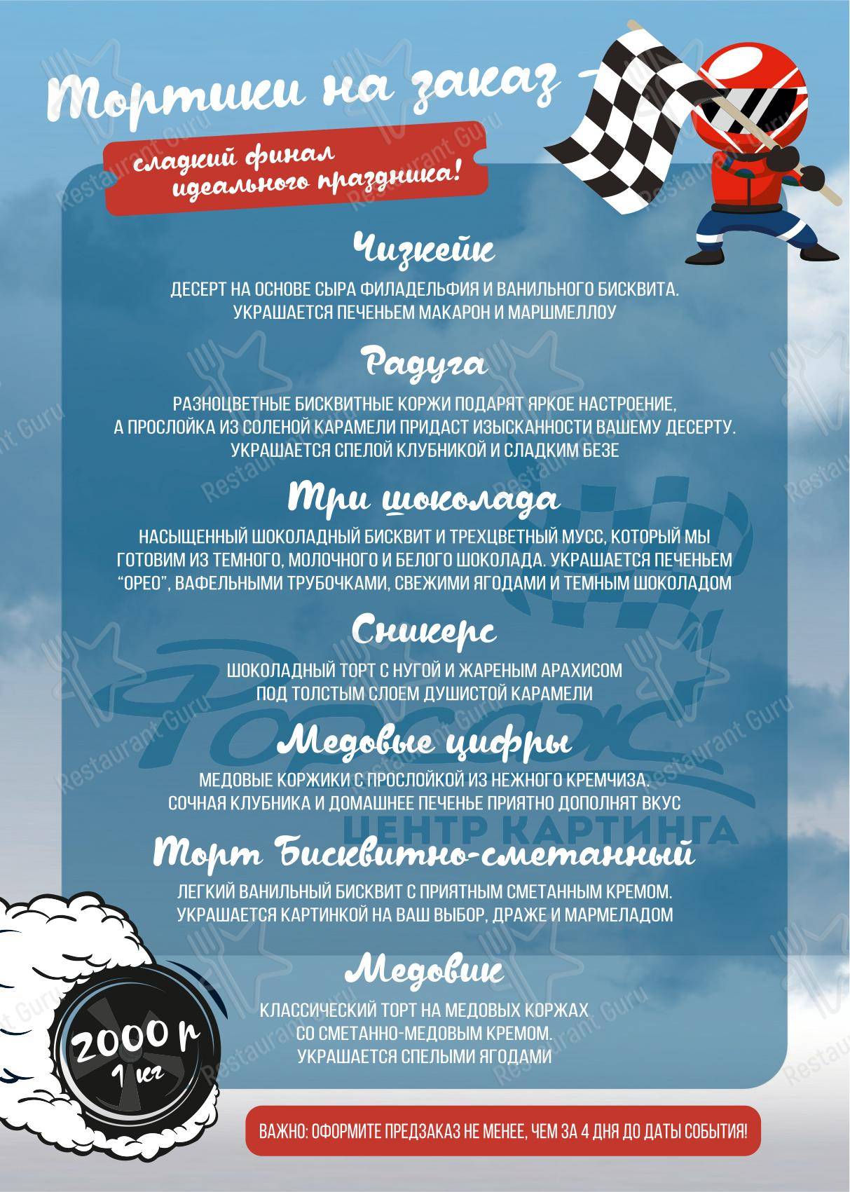 Меню Форсаж