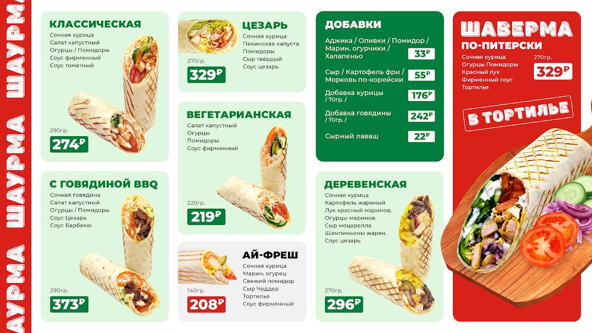 Фреш Кебаб меню