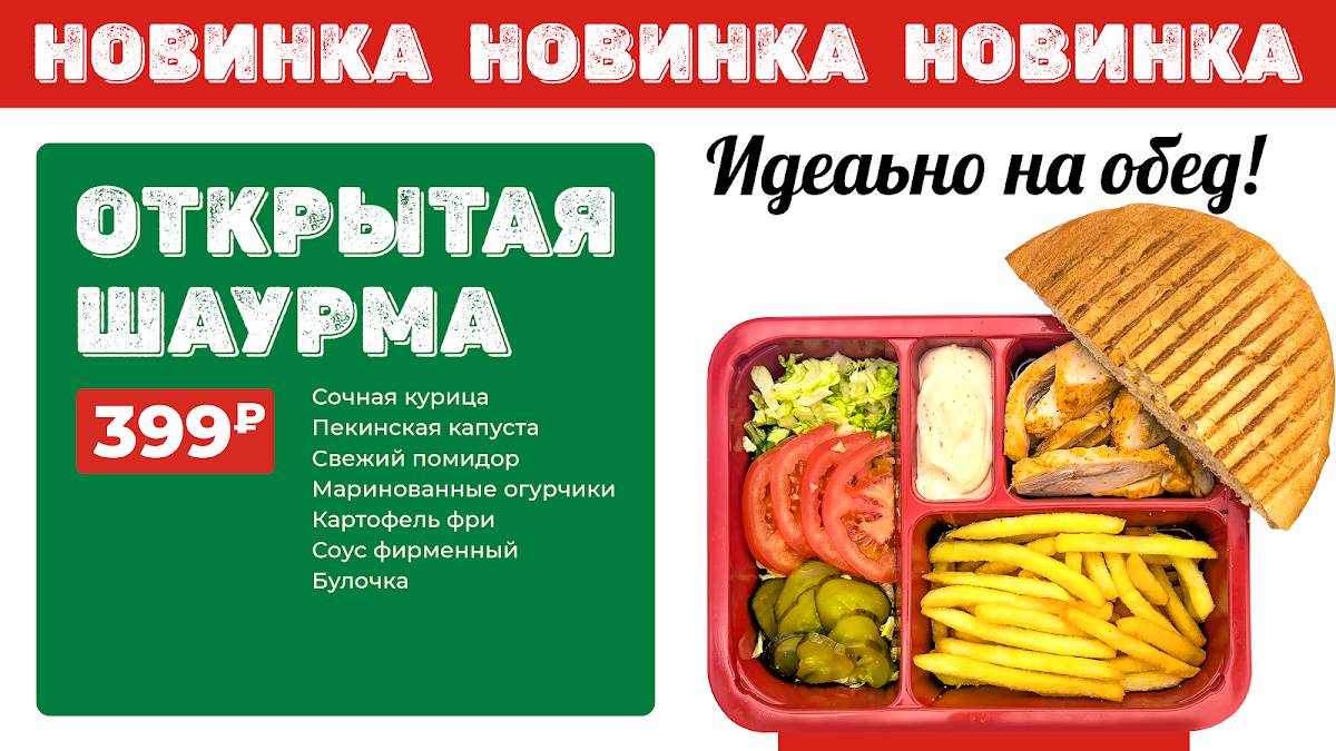 Фреш Кебаб меню