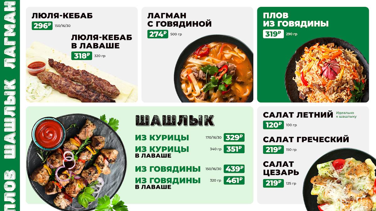 Фреш Кебаб меню