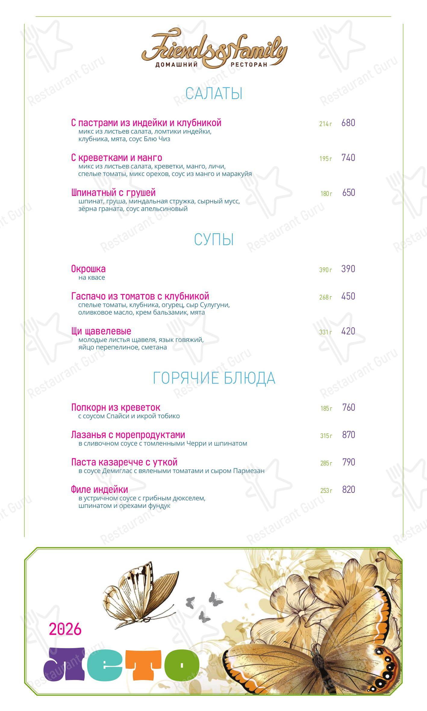 Меню ресторана Friends & Family - Меню напитков