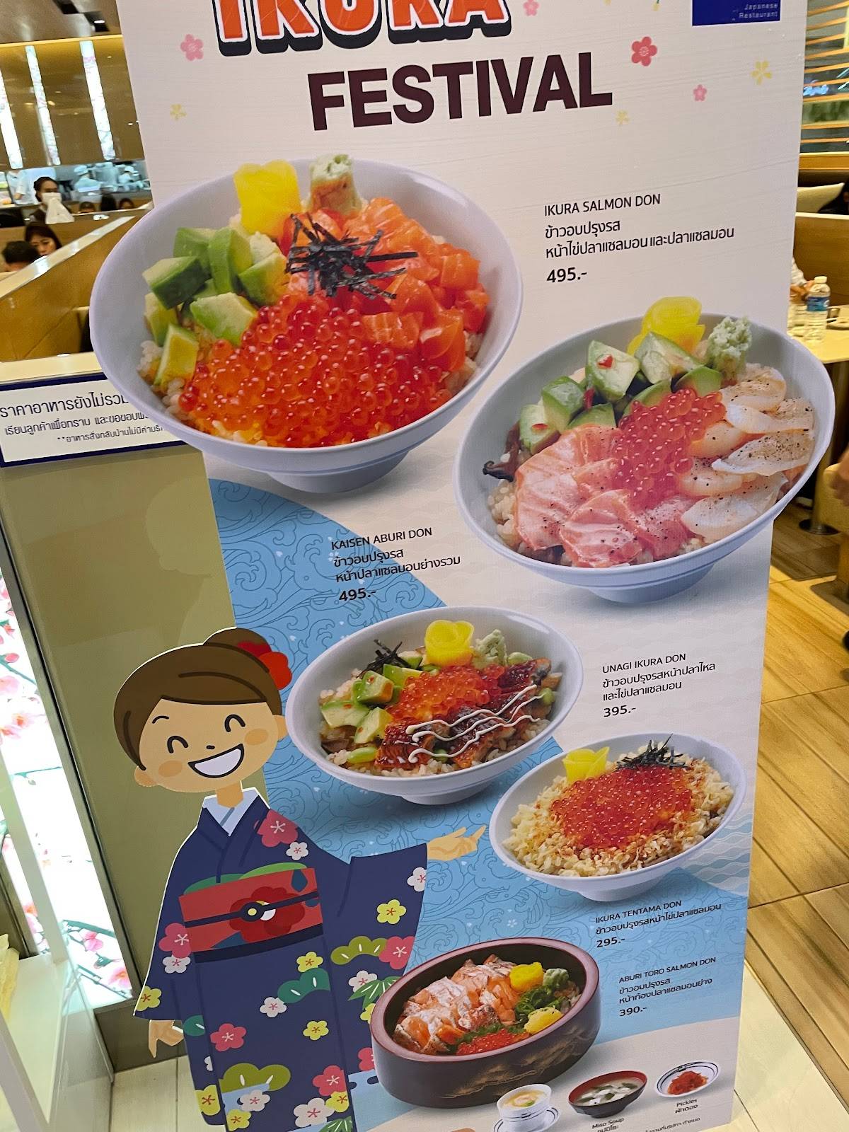 Fuji Restaurant Future Park Rangsit Fl.B меню
